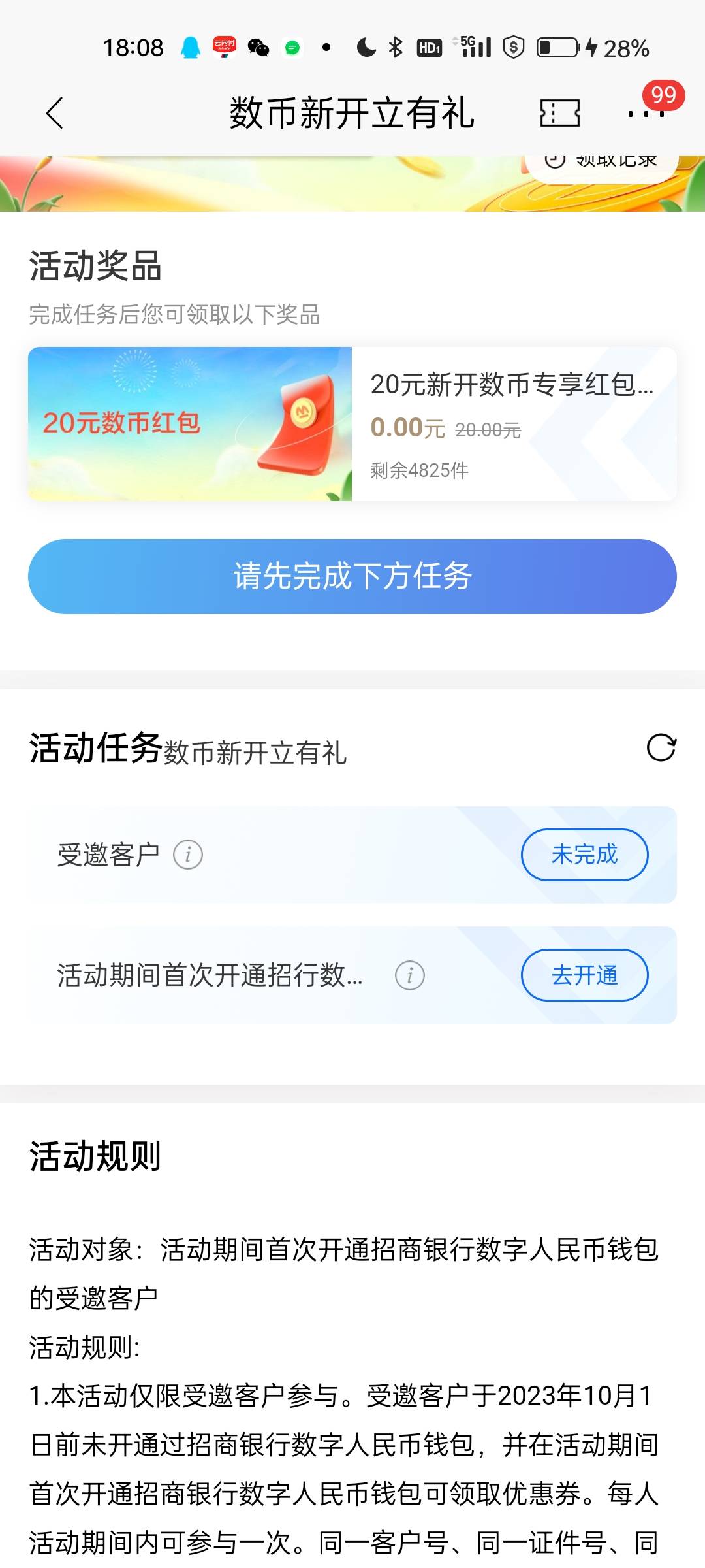 刚老哥发的招商数币35大毛可以，就把登录号换一个没开过招商数币的手机号就行！
活动31 / 作者:猫九先生 / 