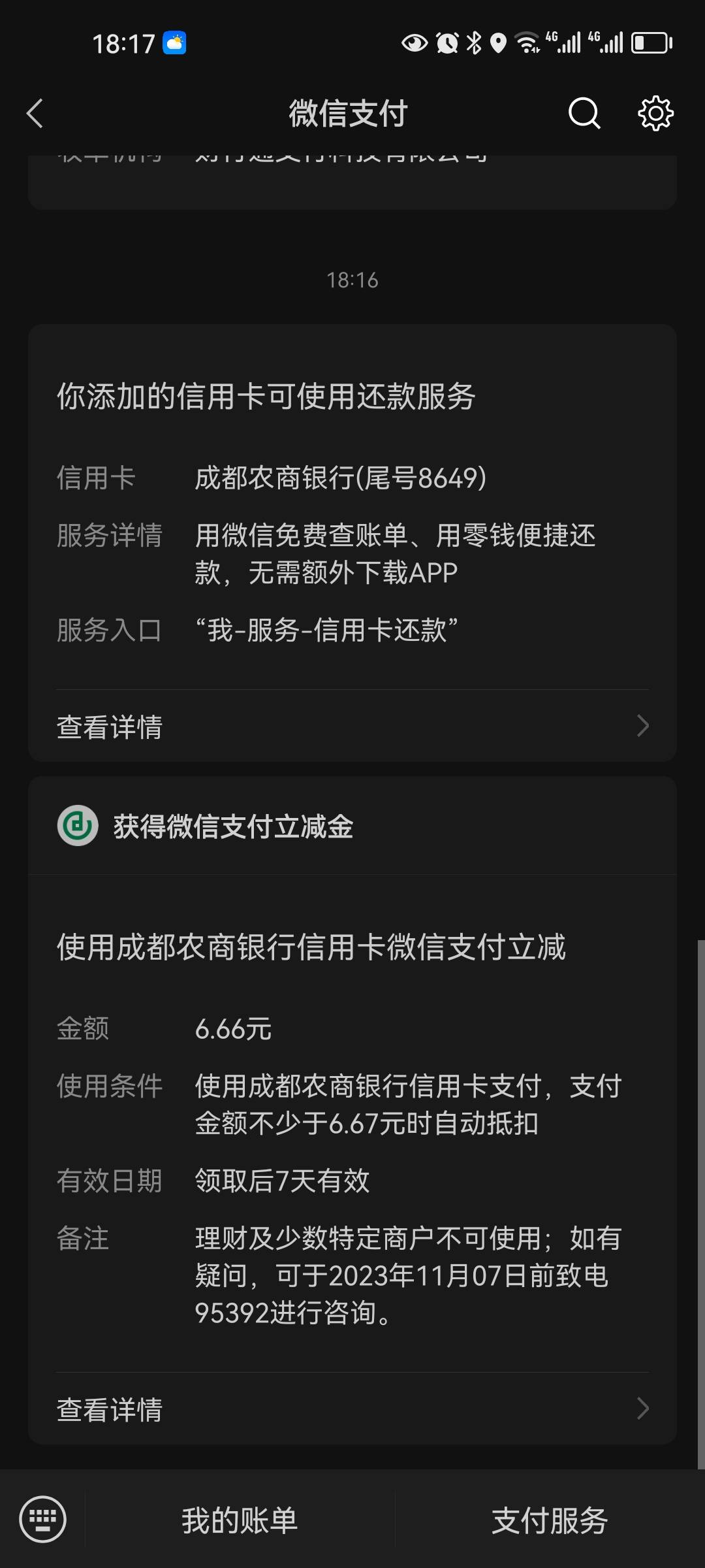 成都农商这个之前非柜了，现在又能用了。绑微信跟支付宝改信用卡又13


79 / 作者:小瓶盖o / 