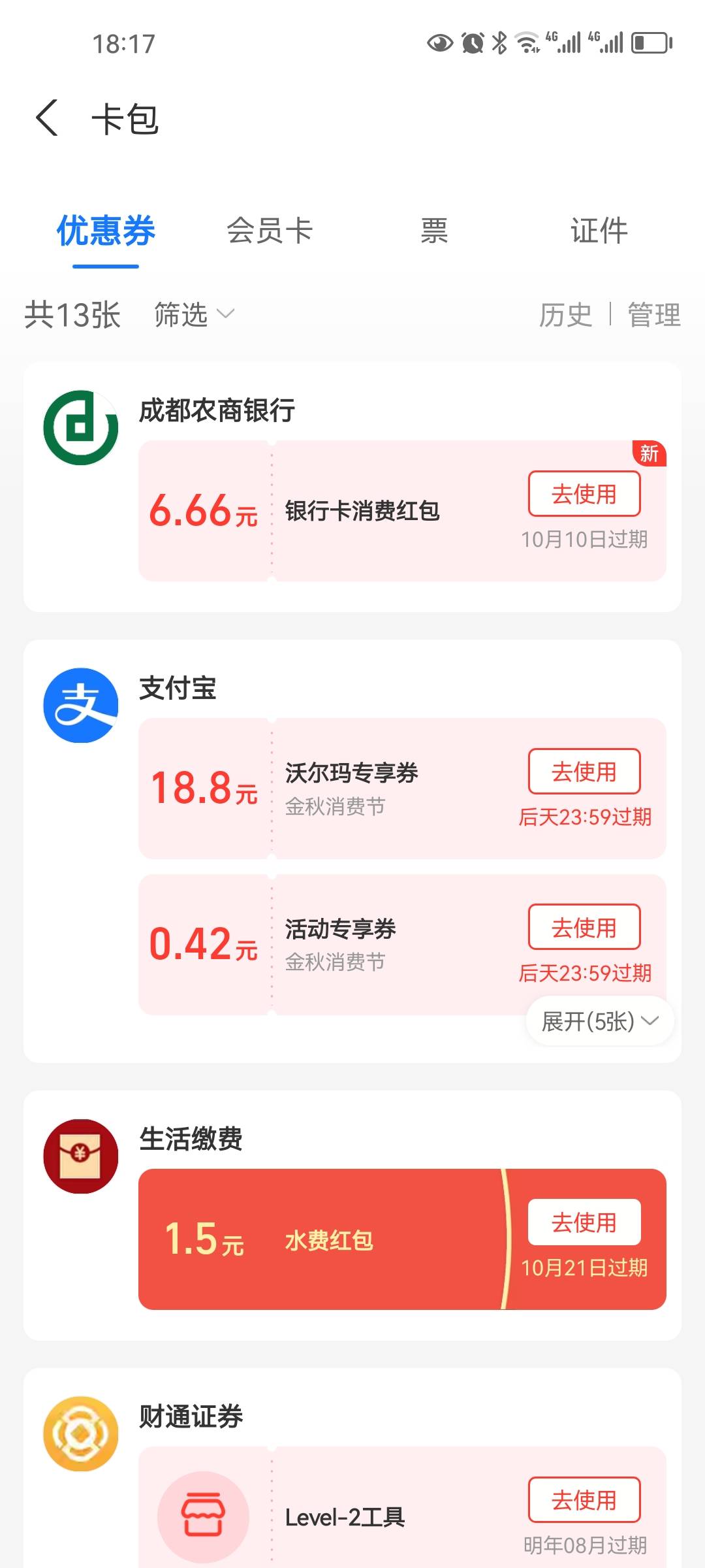 成都农商这个之前非柜了，现在又能用了。绑微信跟支付宝改信用卡又13


87 / 作者:小瓶盖o / 