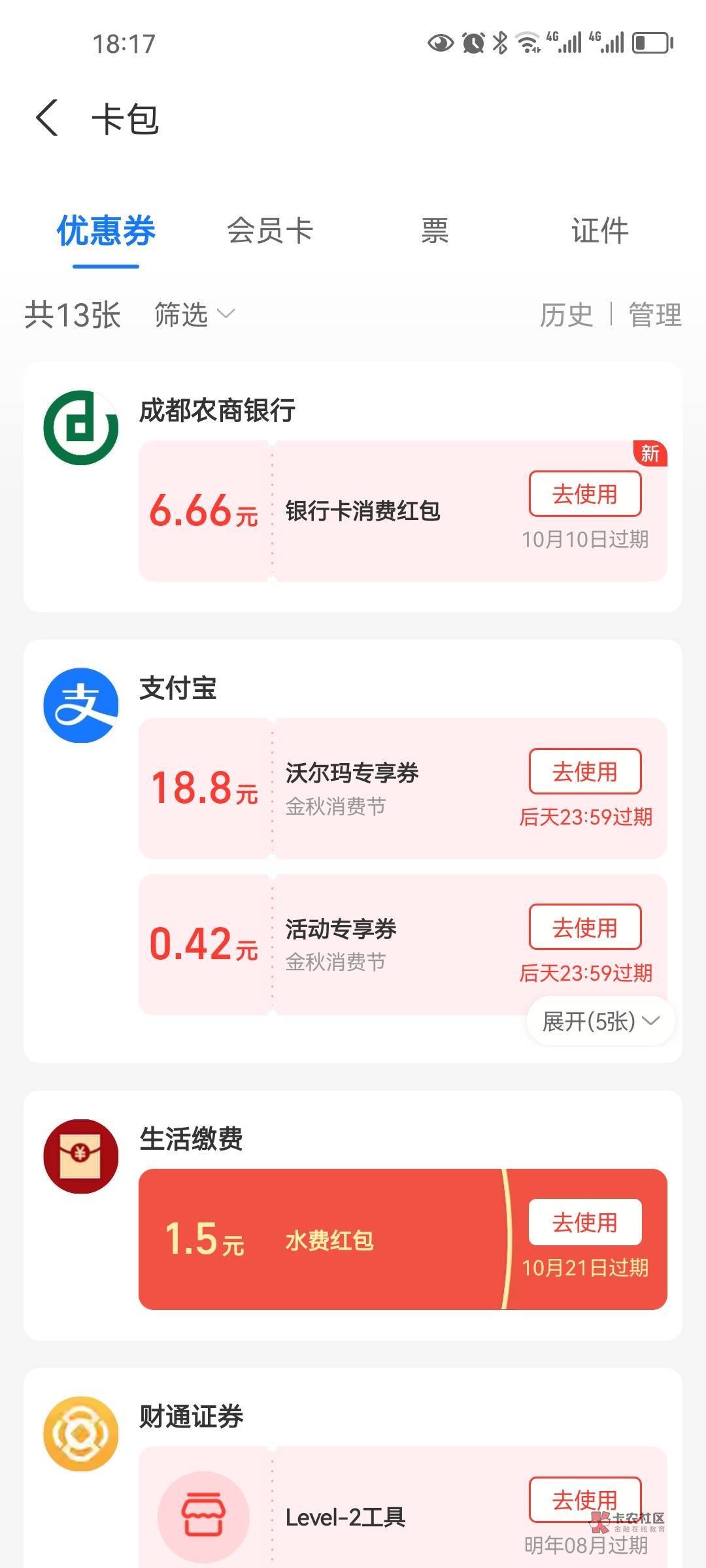 成都农商这个之前非柜了，现在又能用了。绑微信跟支付宝改信用卡又13


10 / 作者:小瓶盖o / 