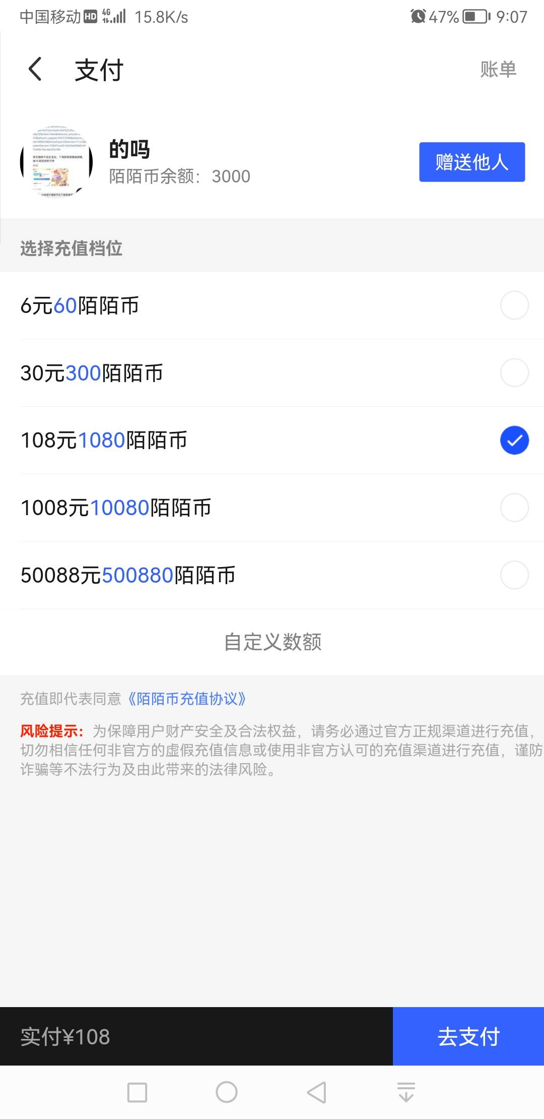 这个谁收啊，本来想冲余额T的 结果充错了充到陌陌币 300没了

44 / 作者:记得就二点几 / 