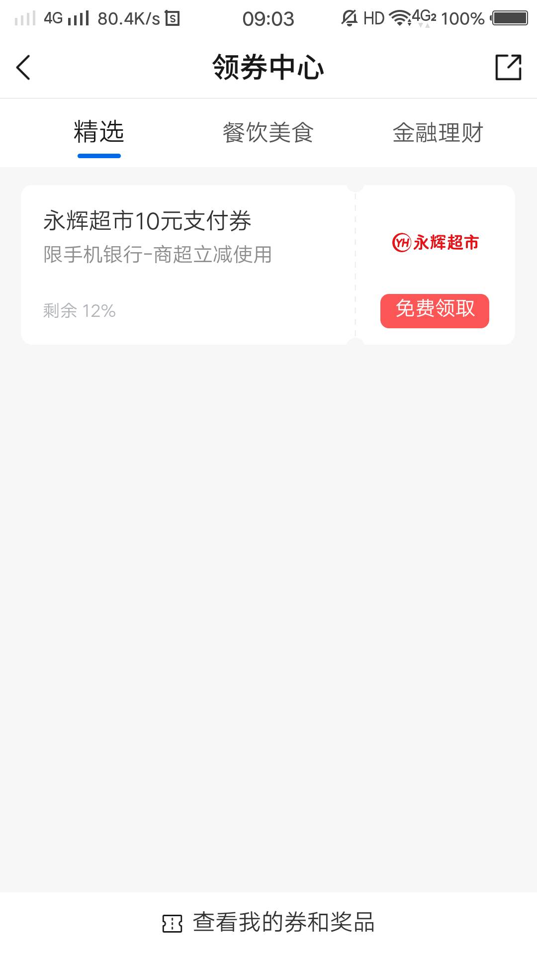 永辉超市这个不知道有用没有，50减10的可以线下被扫，用得上的去领，娇娇切换成都 好61 / 作者:只是一场梦而已 / 