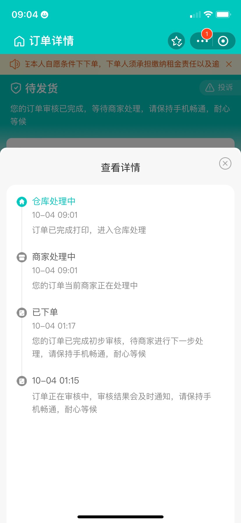 人人租，这是过了吗，扣了我首期租金，没给我打电话，会不会是监管机呀！

5 / 作者:做生活的高手 / 