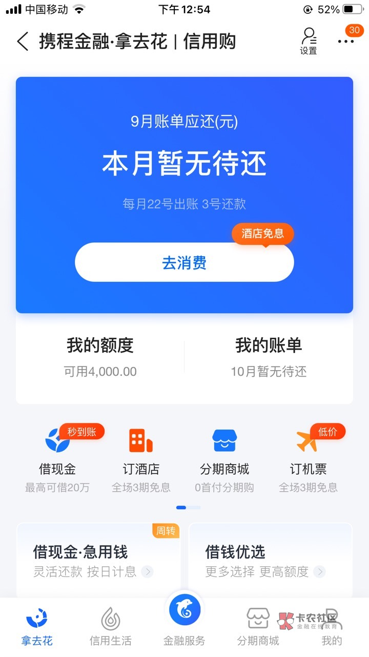 携程4000，有没能搞的

98 / 作者:卡农黑鬼 / 