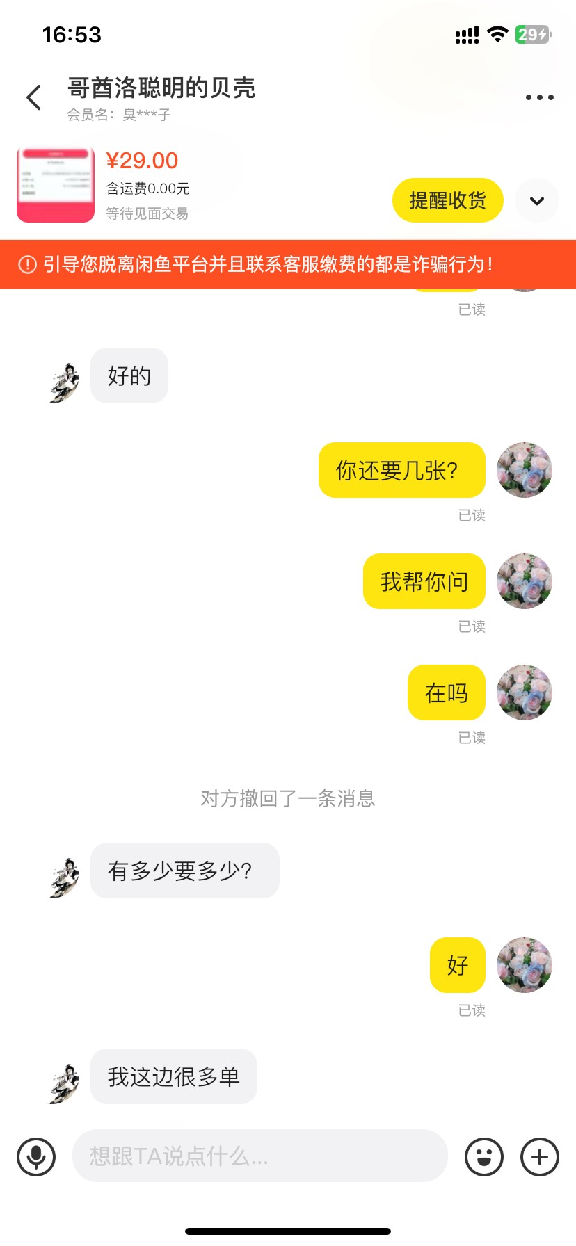 平台抢不到就不跟你们抢了，赚9块钱也是钱，他还要


21 / 作者:花花dlam / 