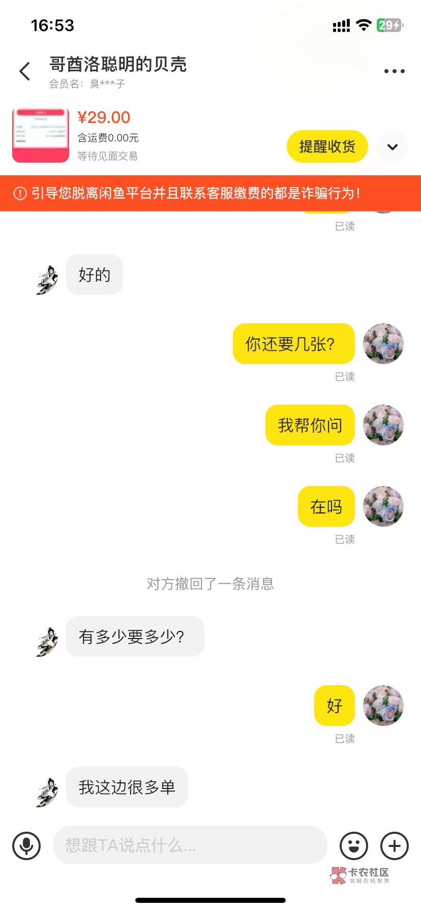 平台抢不到就不跟你们抢了，赚9块钱也是钱，他还要


81 / 作者:花花dlam / 