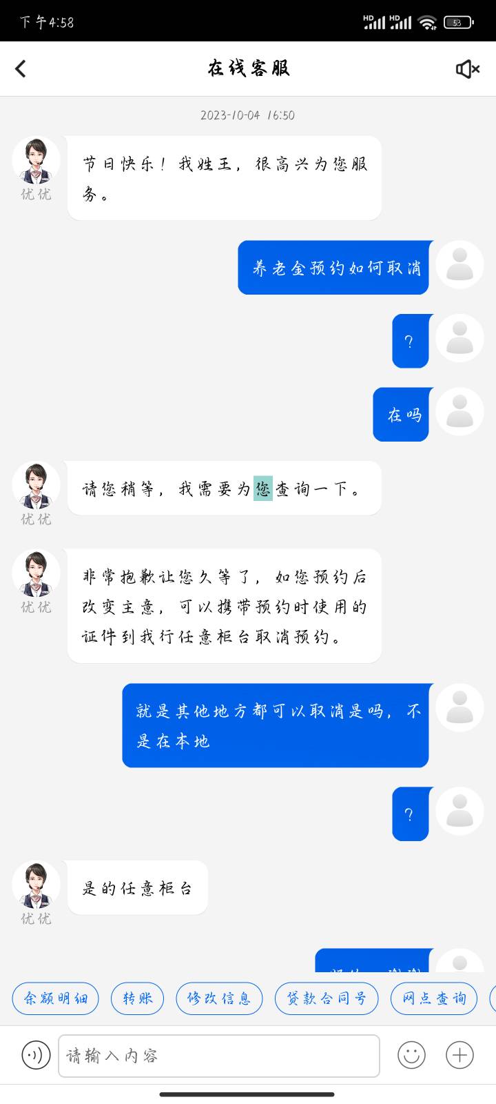 老哥们上海中行养老金预约取消，可以到任一网点取消，客服这样说的，真的假的，谁去试19 / 作者:与风说心事 / 