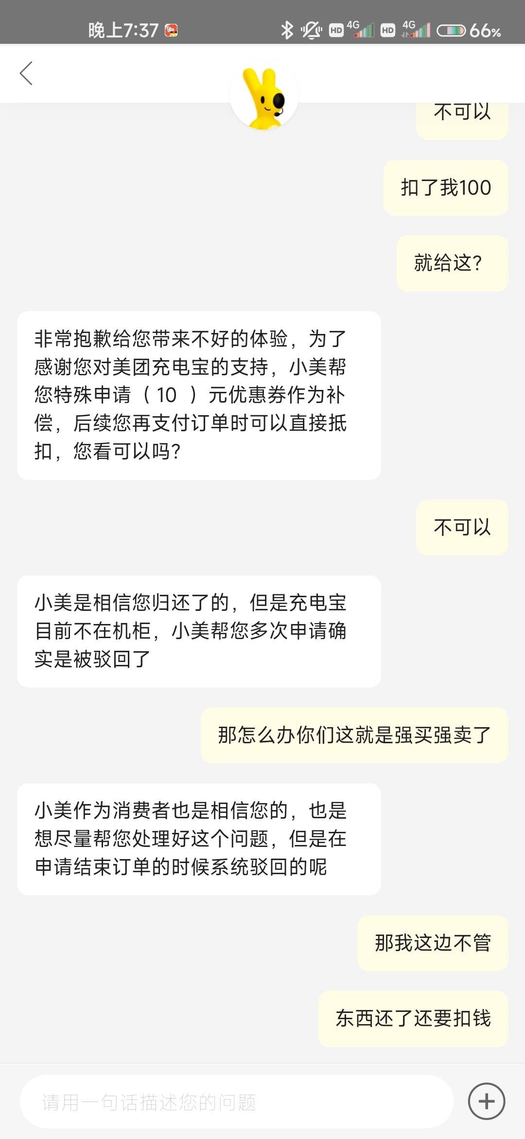 刚退的有没有美团充电宝忘记还扣的比较多的老哥 懒得弄来退成功五五 


93 / 作者:阔落 / 