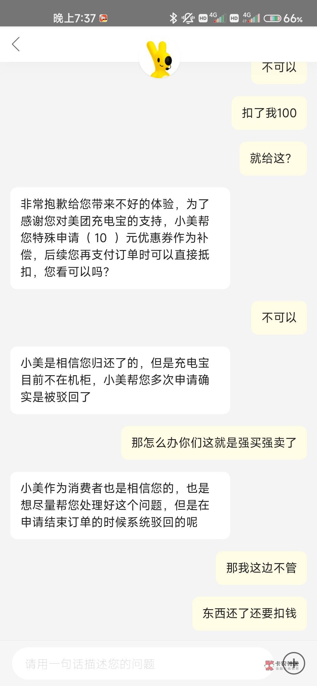 刚退的有没有美团充电宝忘记还扣的比较多的老哥 懒得弄来退成功五五 


19 / 作者:阔落 / 