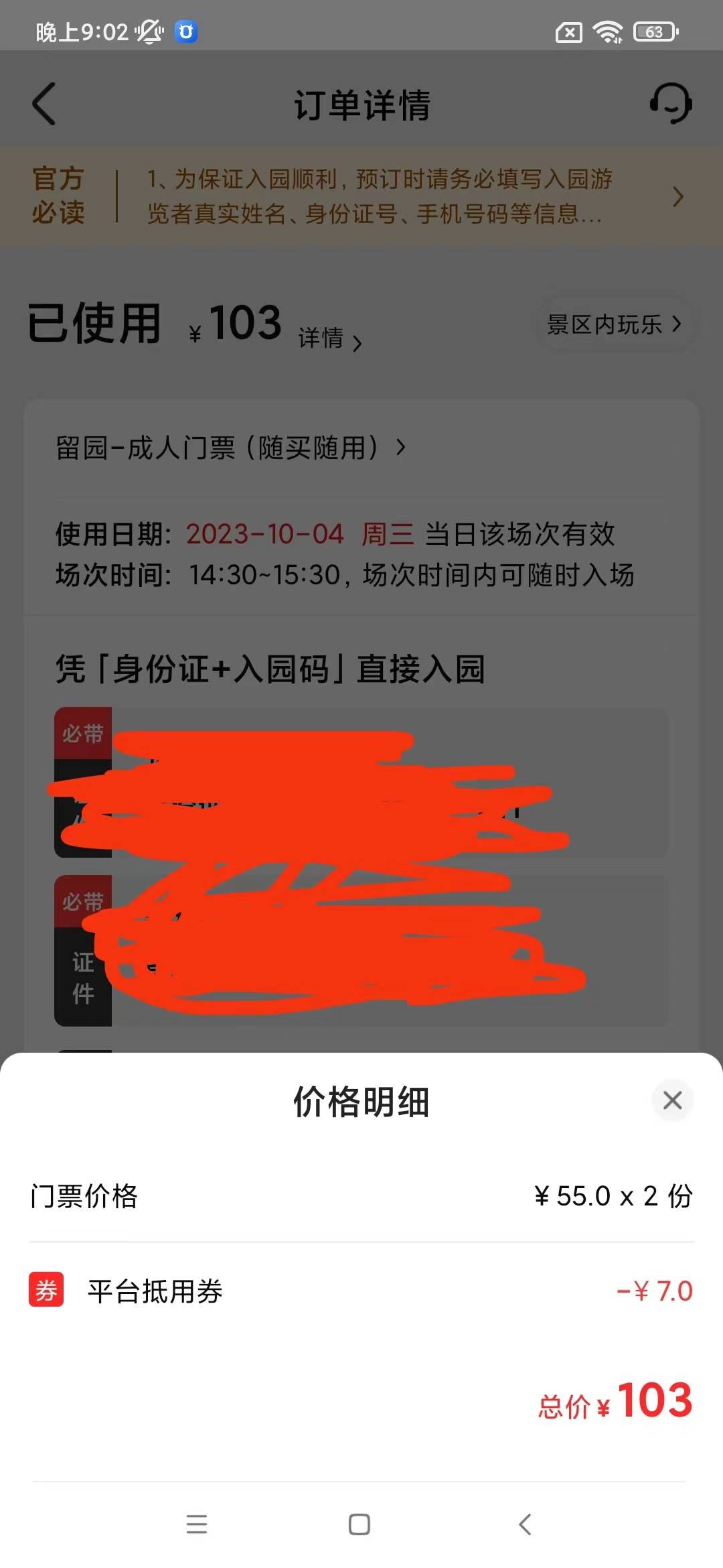 痛失43。刚刚看了论坛和闲鱼，才知道有50元的君到苏州可以买景点门票。上午刚买了两张17 / 作者:羊毛01 / 