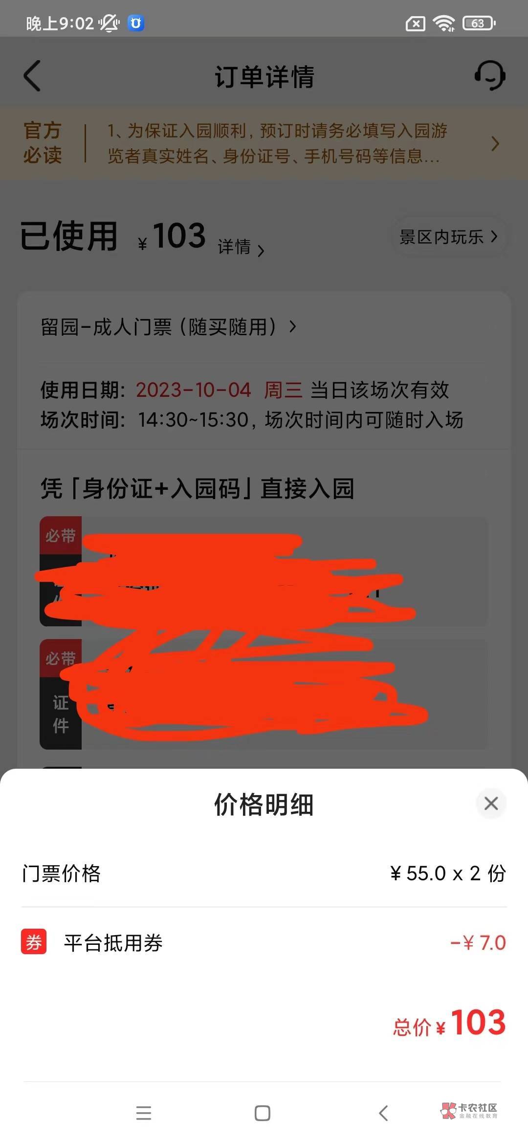 痛失43。刚刚看了论坛和闲鱼，才知道有50元的君到苏州可以买景点门票。上午刚买了两张13 / 作者:羊毛01 / 