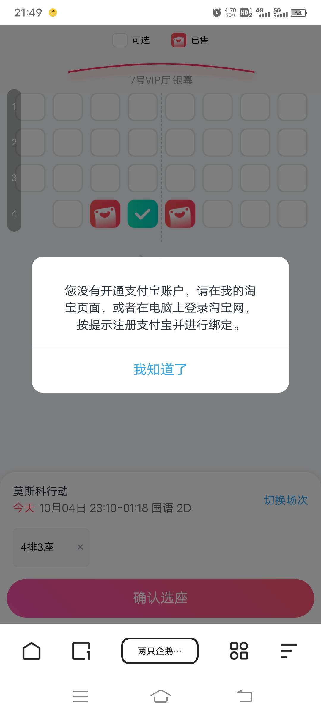 淘票票你们怎么多号得？只有绑支付宝的新号可以搞？

81 / 作者:冰淇淋夏天 / 