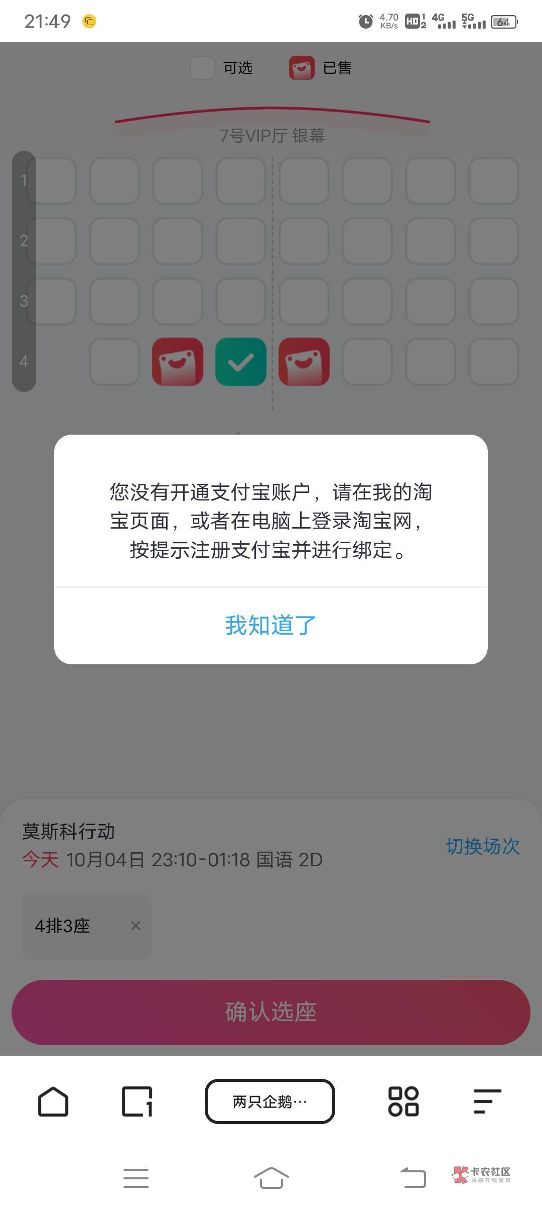 淘票票你们怎么多号得？只有绑支付宝的新号可以搞？

82 / 作者:冰淇淋夏天 / 