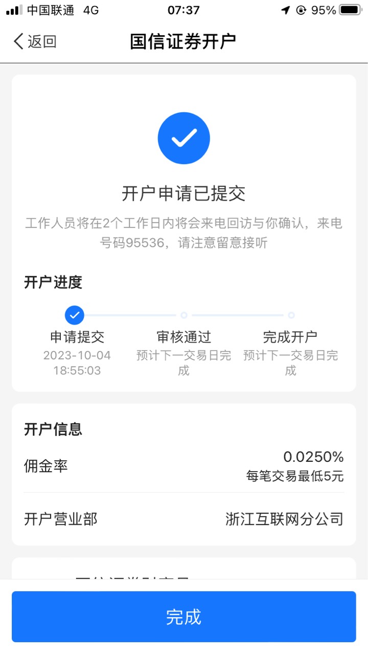 支付宝里的国信证券昨晚6点多来电没注意接听 会不会不通过

32 / 作者:lestonewx12 / 