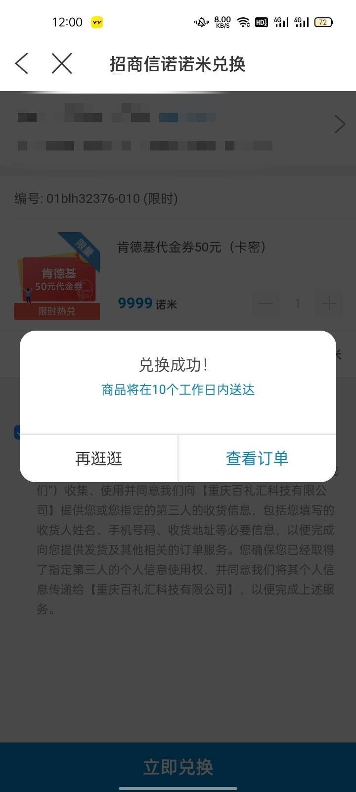 招商信诺有诺米的快去兑换  50肯德基  


69 / 作者:秋秋泽@-@ / 