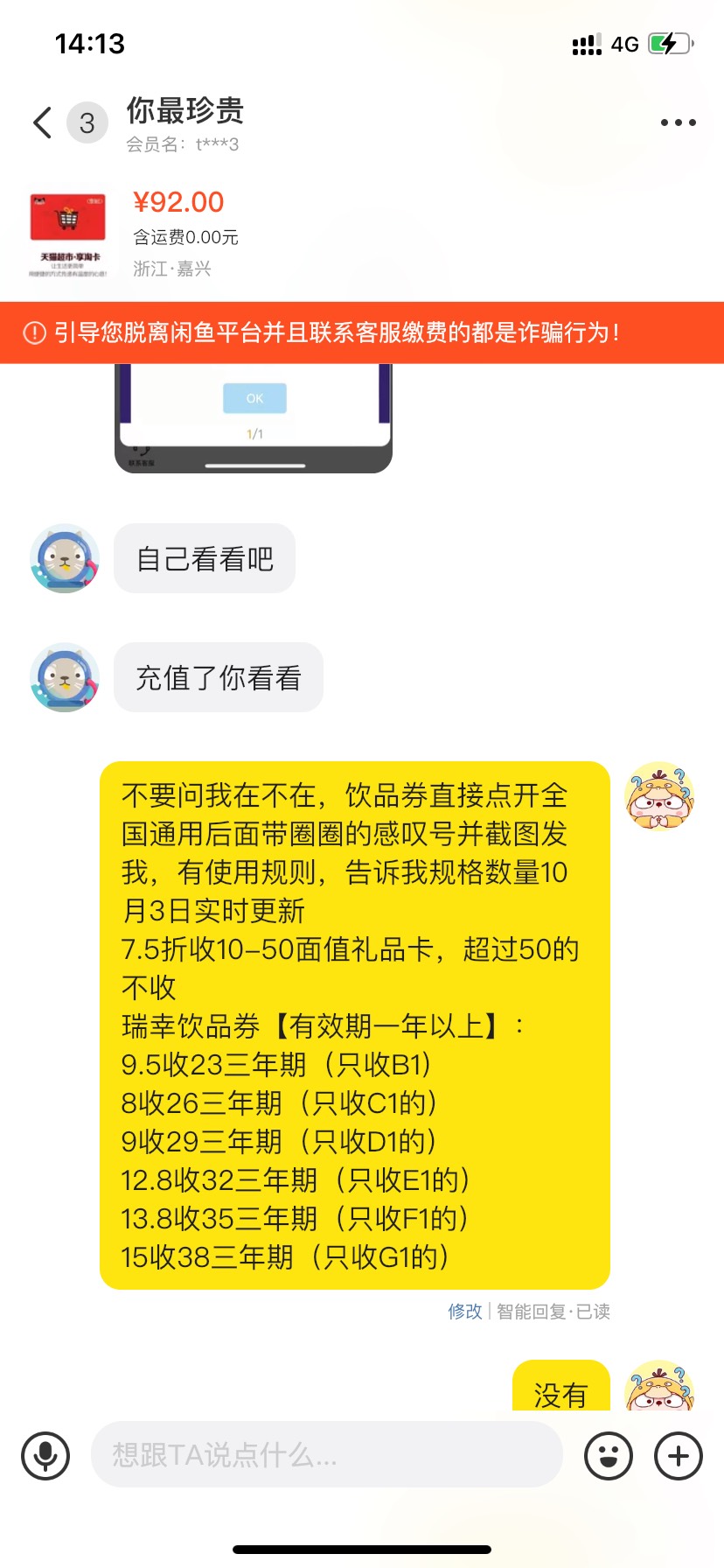 在闲鱼收超市卡，老哥问我10的收不收，没有到账说到账了，还说要在卡农曝光我呵呵，搞41 / 作者:叶若知秋001 / 