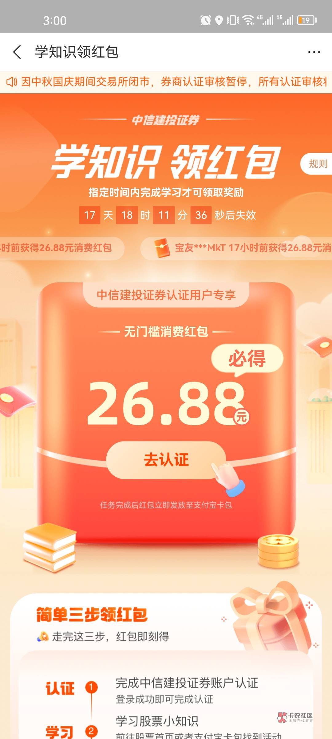 支付宝的证券毛。特么的两天了还没出资金号


58 / 作者:我以为我可以l / 