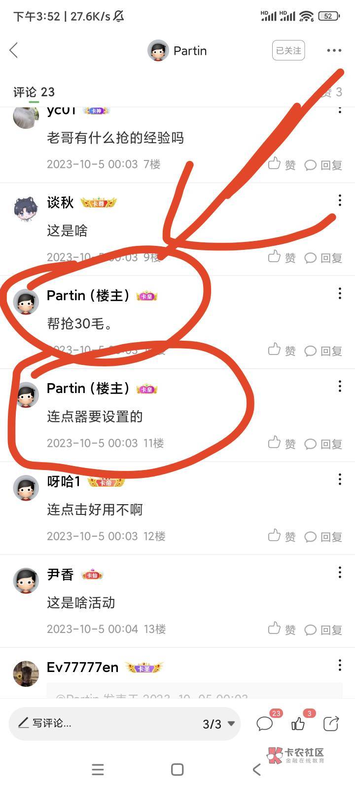 实名举报，这个玩意@Partin ，恶意引流，拉人头，骗人上车抢京东e卡，缴车费，妥妥大87 / 作者:明敏你好 / 