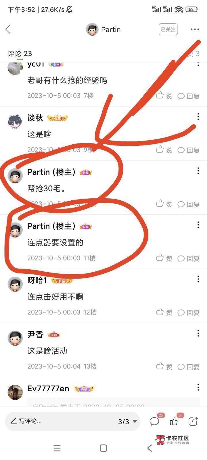 实名举报，这个玩意@Partin ，恶意引流，拉人头，骗人上车抢京东e卡，缴车费，妥妥大64 / 作者:明年再开 / 