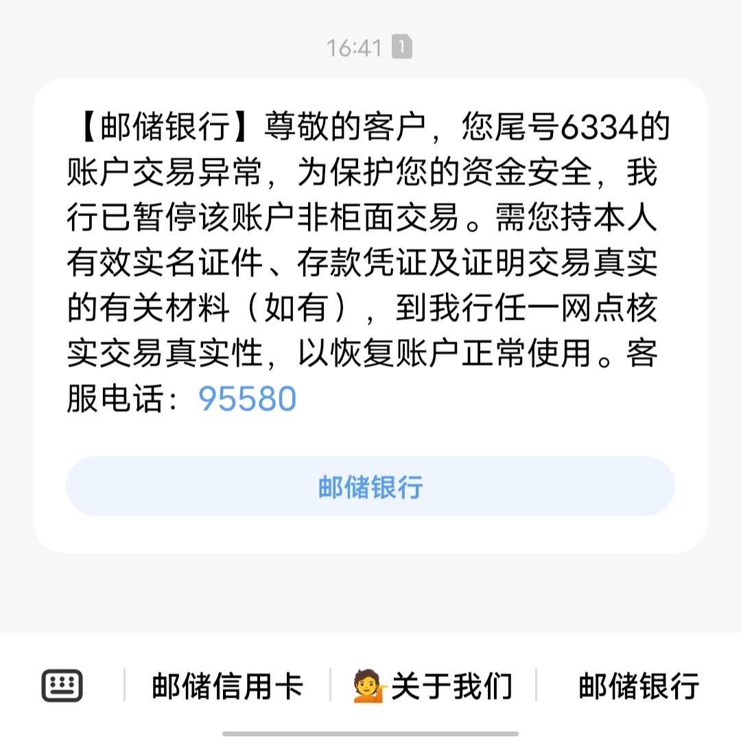 申请毛申请多了，邮储一类非柜了，老是来回几块几块的充值提现支付宝或者微信

87 / 作者:限量版温柔 / 