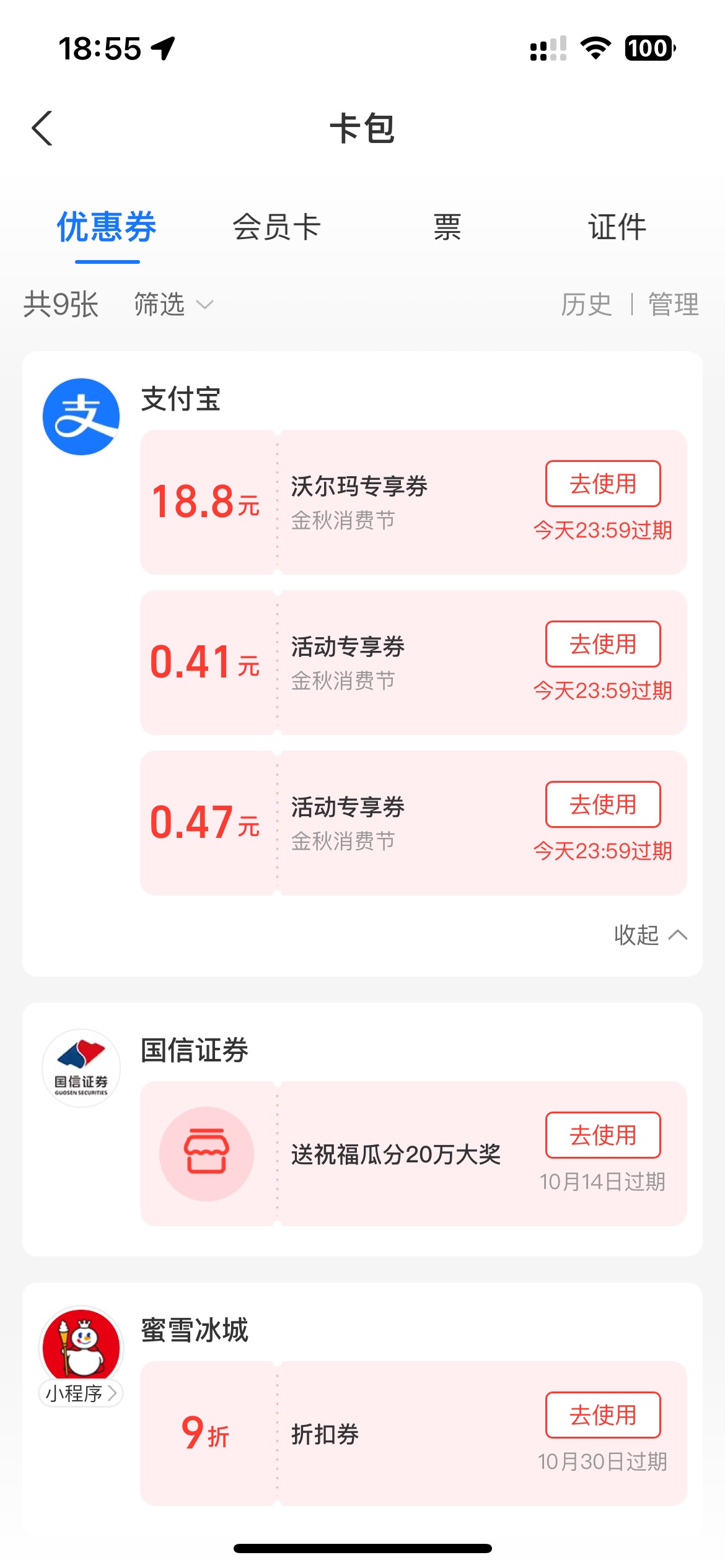 支付宝沃尔码等下就要过期了

72 / 作者:卡农乌龟爷爷 / 