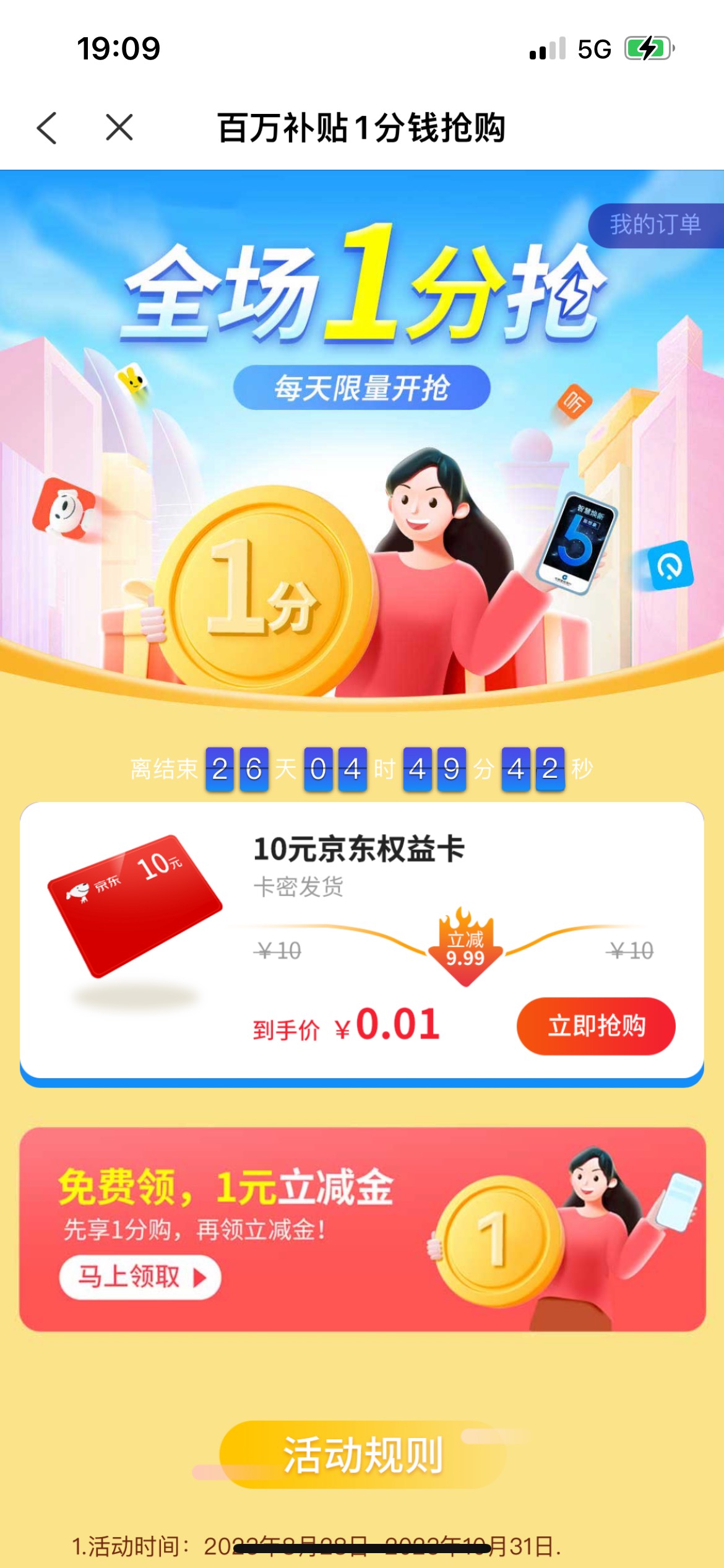 安卓下载：蜂助手APP
苹果下载：充值蜂助手
首页点击1分购，0.01买10元京东E卡，(要绑47 / 作者:情久啊 / 