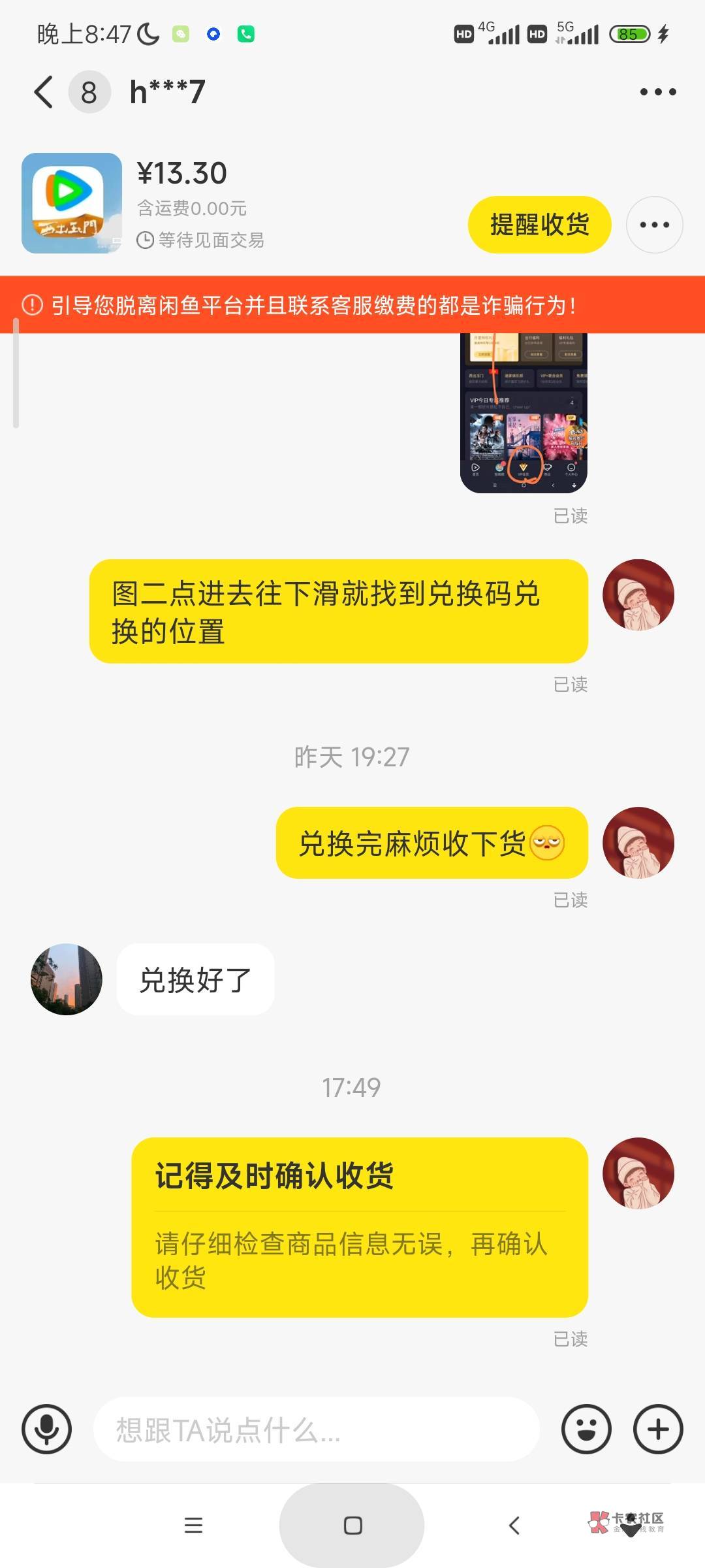 黄鱼上都是这些  东西交易三个，三个都是要自动收货了，发完货压根都不理你   还不如53 / 作者:卡农保安大队长 / 