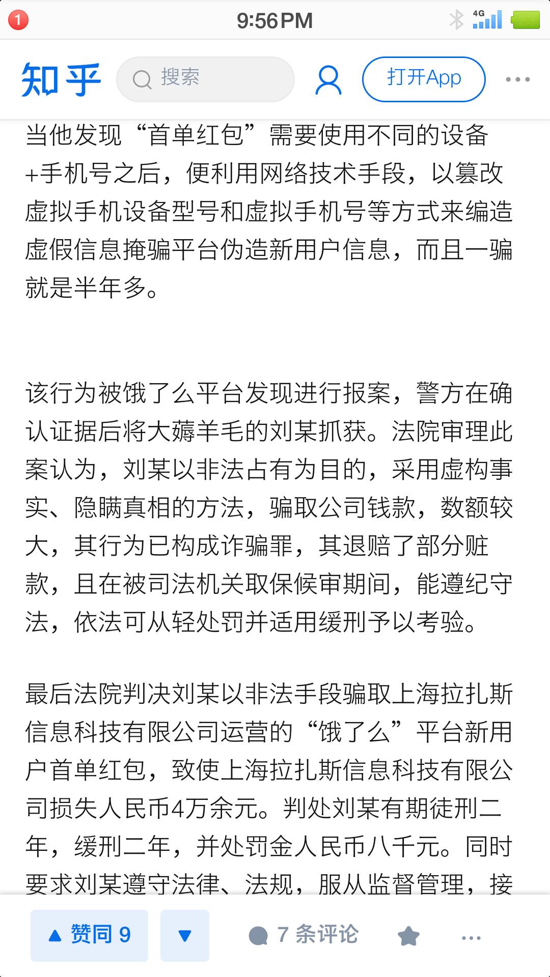 小伙虚拟号薅饿了么羊毛被判8年



42 / 作者:qggq / 