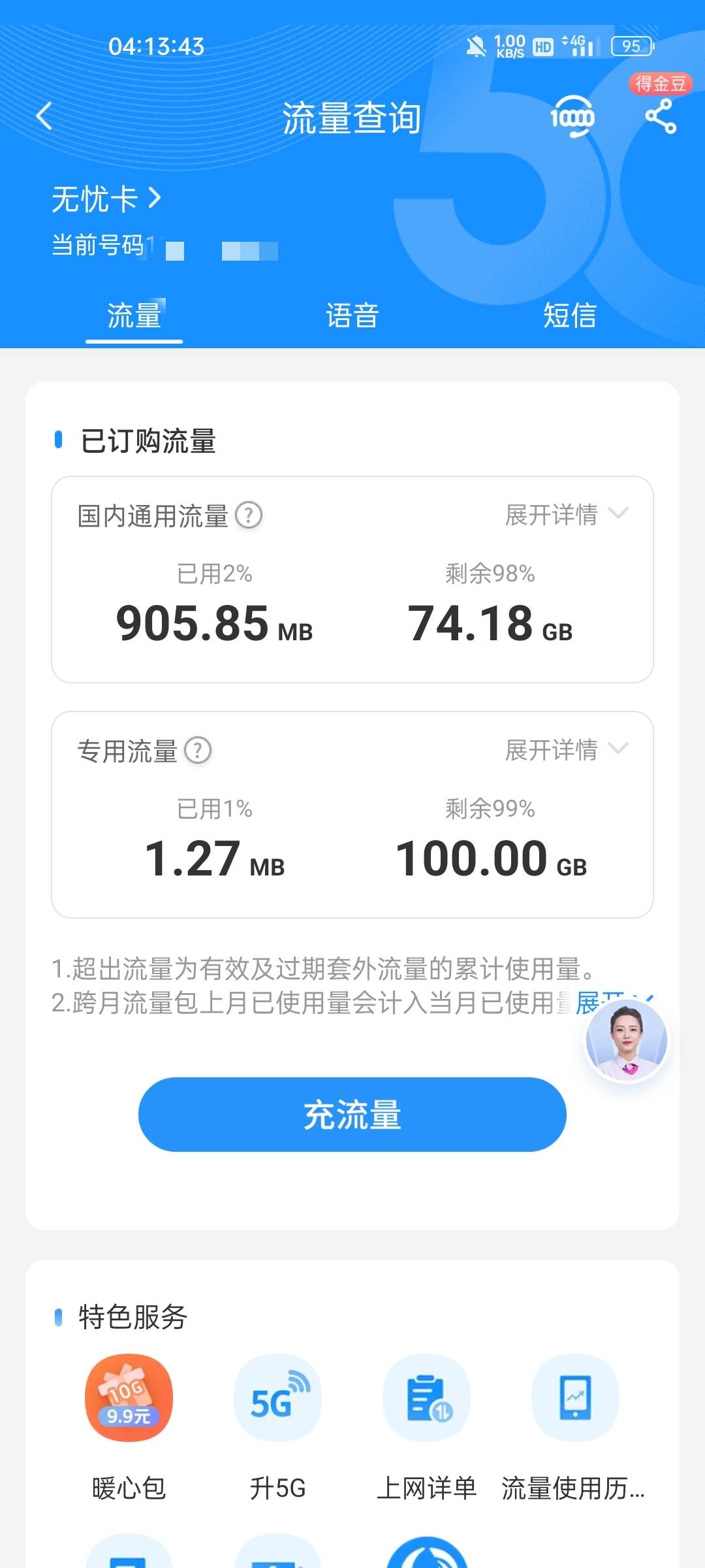 我这种无忧卡还可以吗老哥们月租-4块，电信每月倒贴给我四块

91 / 作者:猪脚饭1111 / 