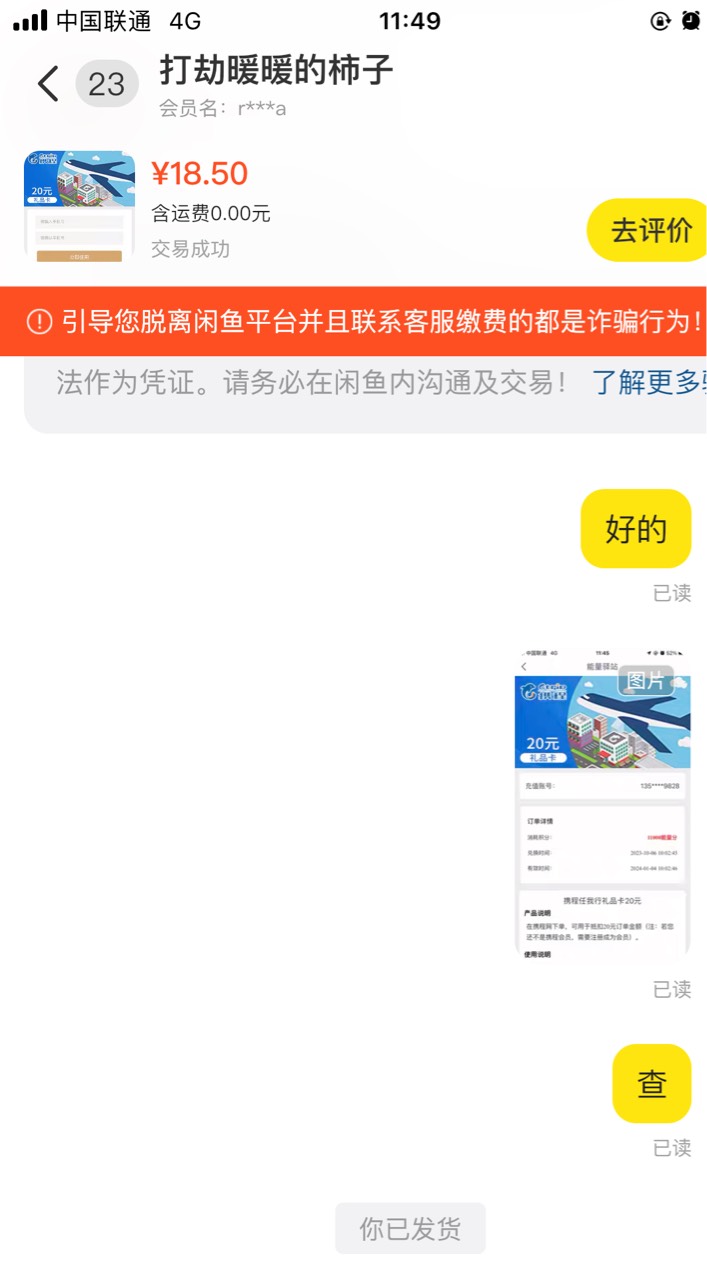 H夏银行周五1w1积分兑换的20携程，可以找他，18.5


5 / 作者:顾余欢 / 