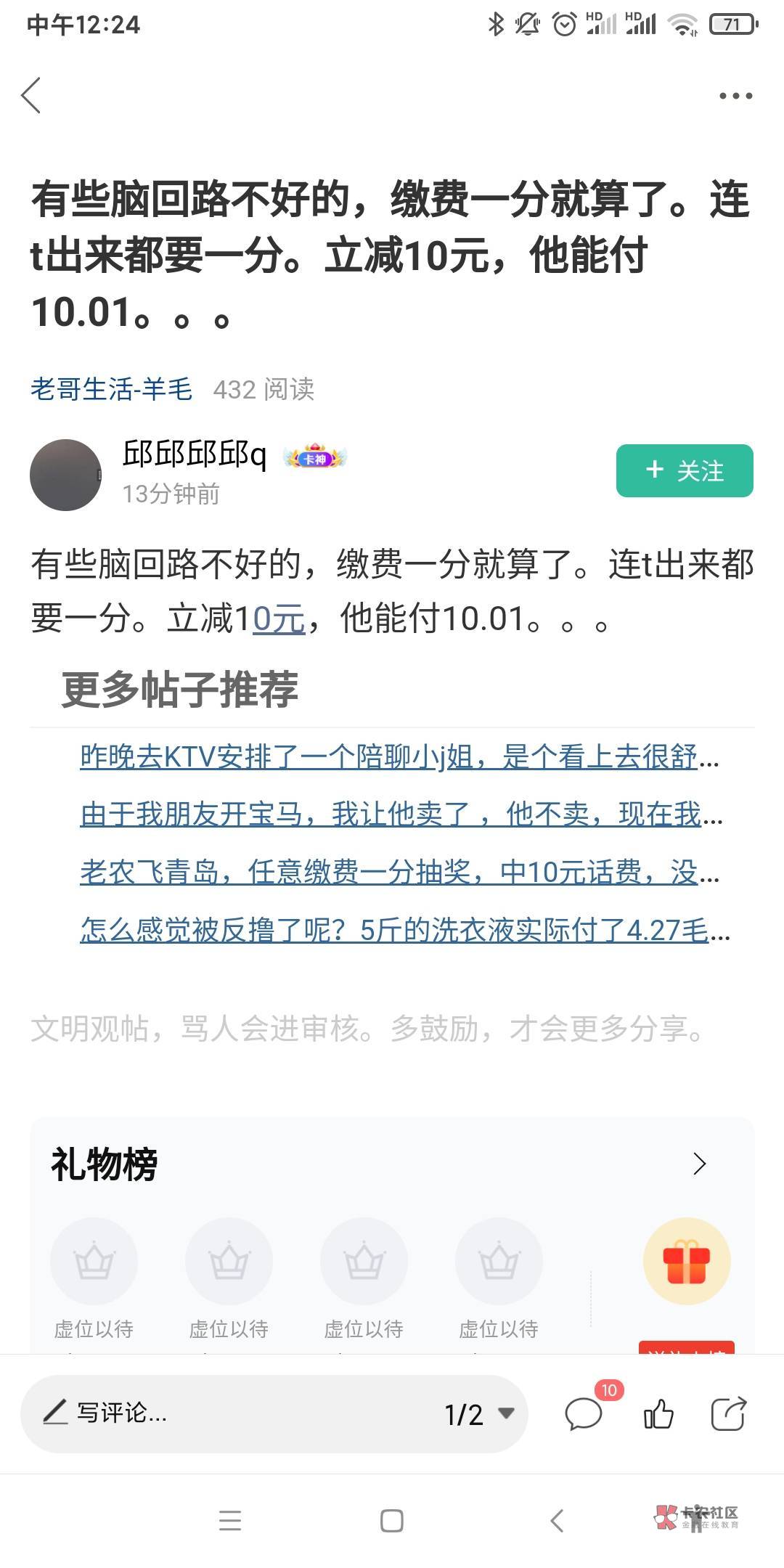 有些脑回路不好的，立减10元，他能付20，到时候非柜了取不出来又要满世界问怎么一地销28 / 作者:哎哟不想玩啦 / 