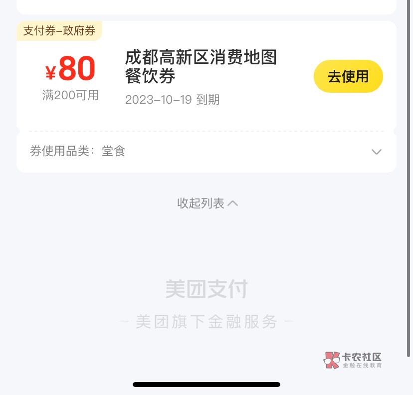 这个美团消费券有人要不

78 / 作者:玩什么x / 