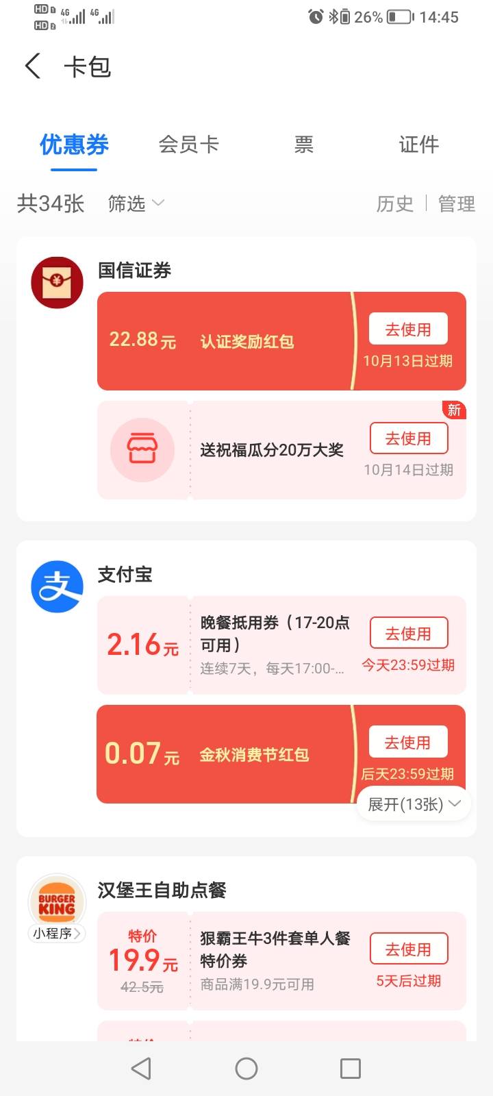 国信昨晚8点申请、9点多回访、刚刚去看可以领了、之前在京东已经开过了、这样也行、我9 / 作者:师太老衲无礼了 / 