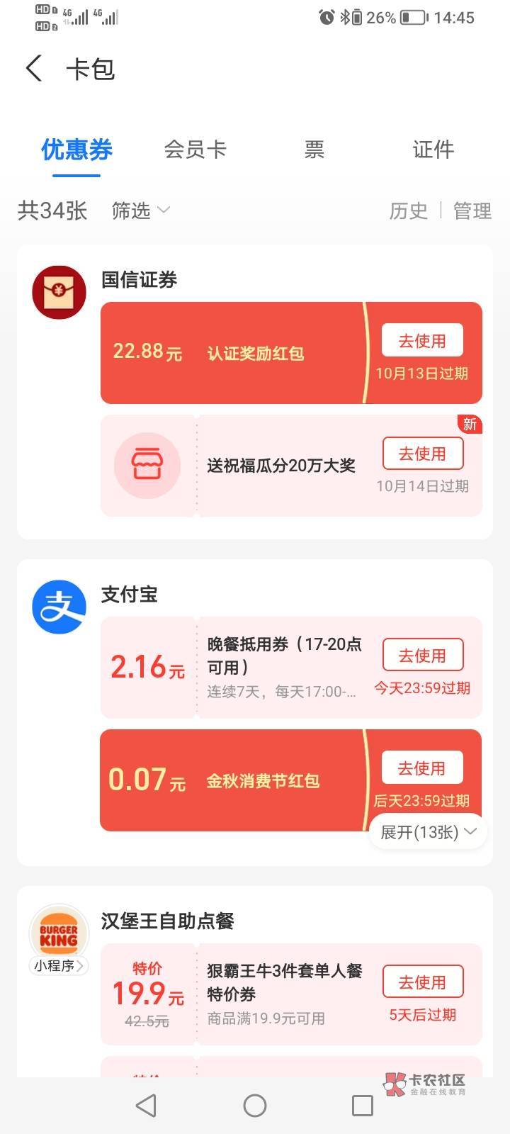 国信昨晚8点申请、9点多回访、刚刚去看可以领了、之前在京东已经开过了、这样也行、我62 / 作者:师太老衲无礼了 / 