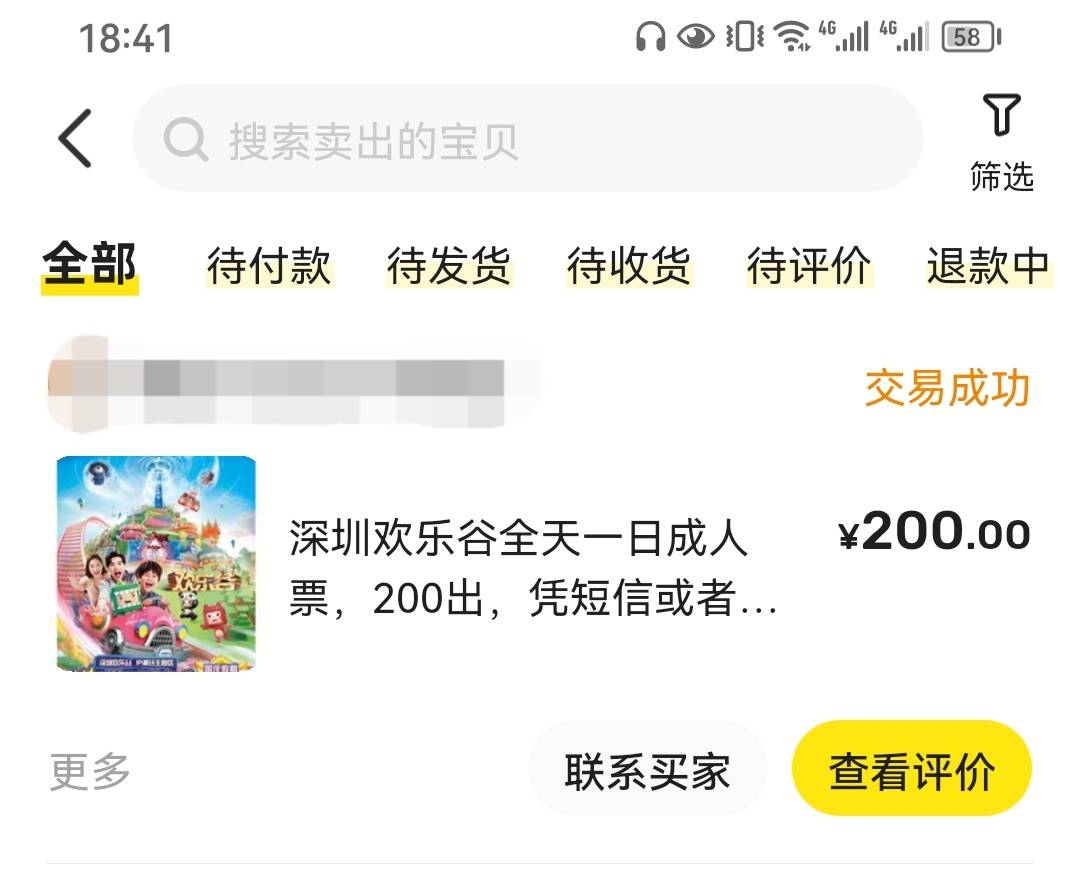 深圳的欢乐谷200出了，到手才是自己的

75 / 作者:ㅤㅤ浪子♡ / 