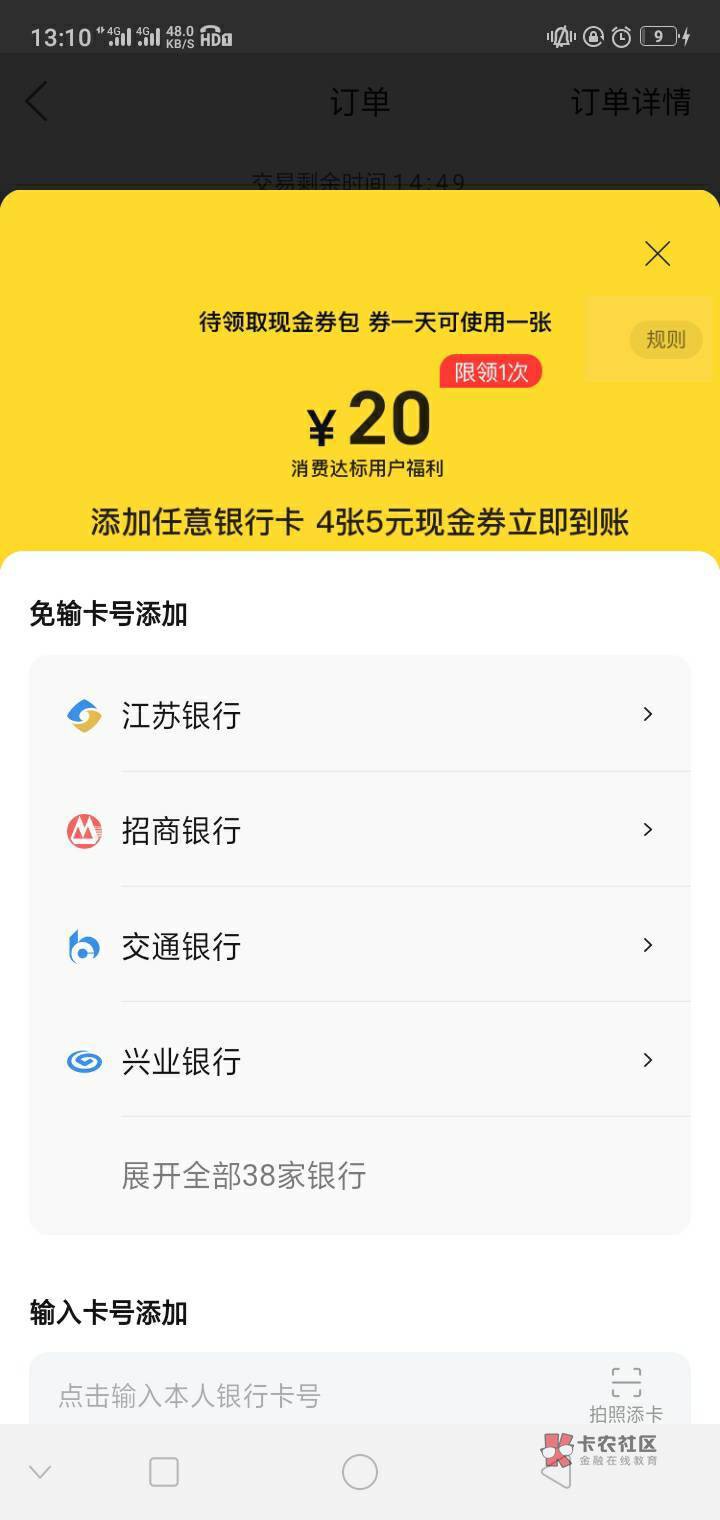 美团新号，绑定YHK，怎么显示这个啊，不是说两张10的代金券吗

87 / 作者:卡妖不行哎 / 