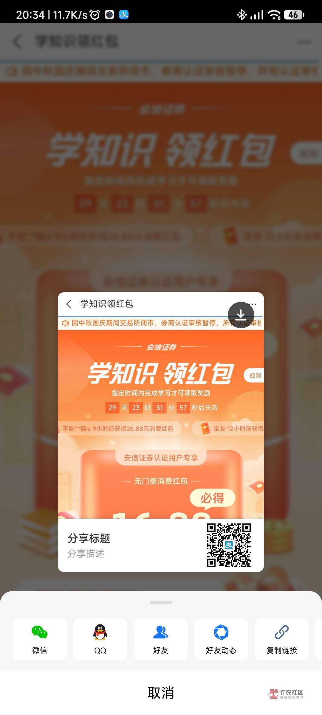 支付宝安信和兴业证券开户红包，最高16.8，无头，管理勿删


65 / 作者:咸鱼翻不了身 / 