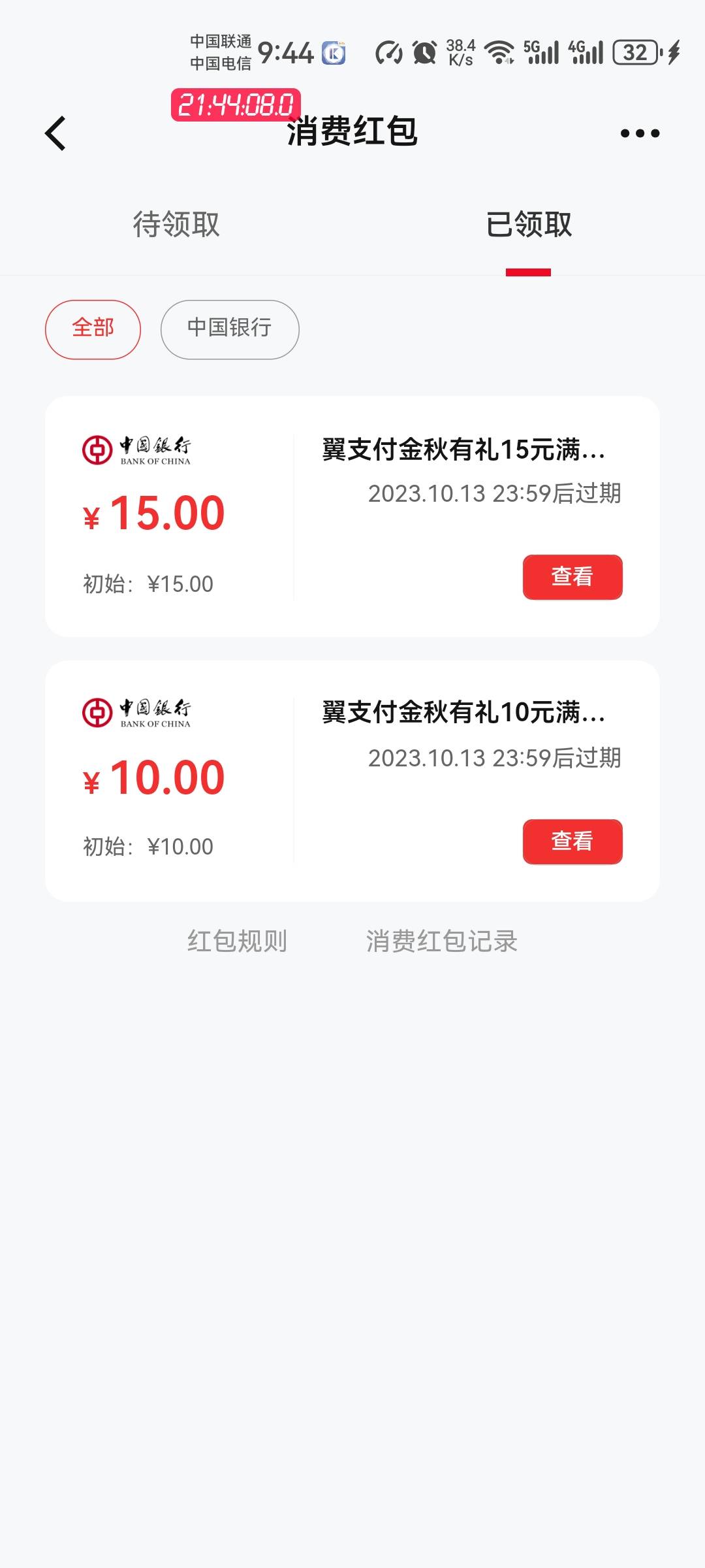 老哥们，翼支付这个红包，可以叠加使用不，怎么充的

14 / 作者:二得瑟 / 