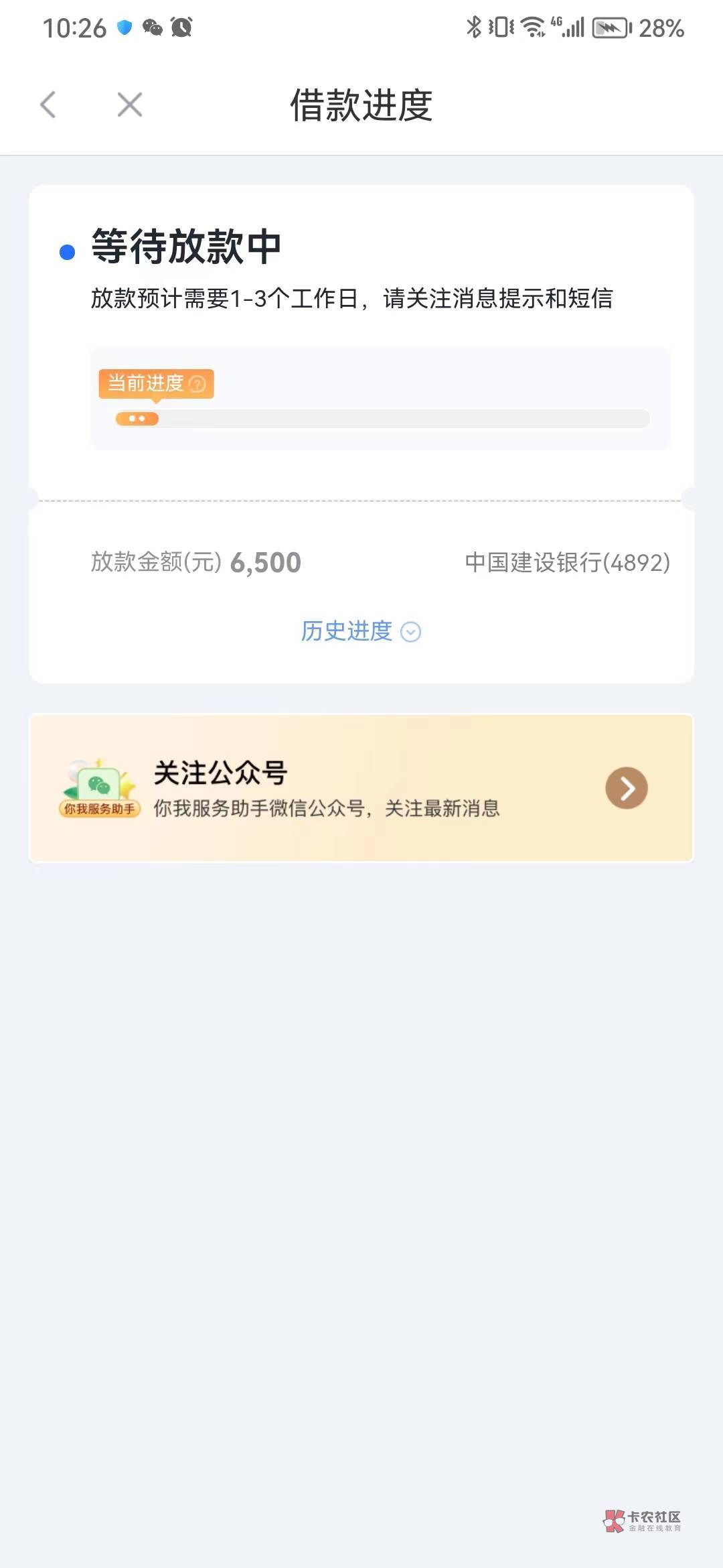 你我贷放款中稳了吗？显示1-3天。大概啥时候到账


28 / 作者:我不是富二代 / 