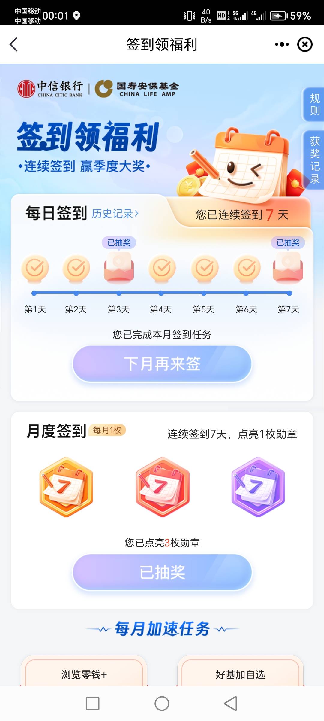 哈哈，今天最大的毛来自中信，不枉签到三个月



38 / 作者:肥羔羊 / 