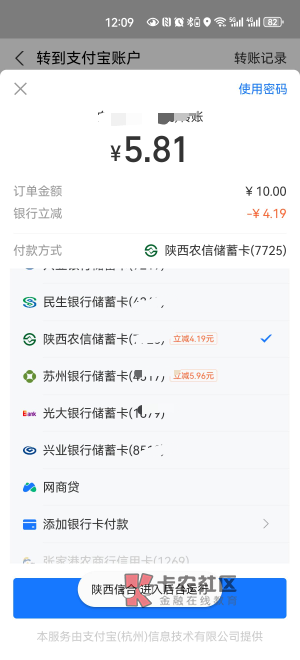 支付宝转小号10农信卡随减啊 

15 / 作者:搞钱！ / 