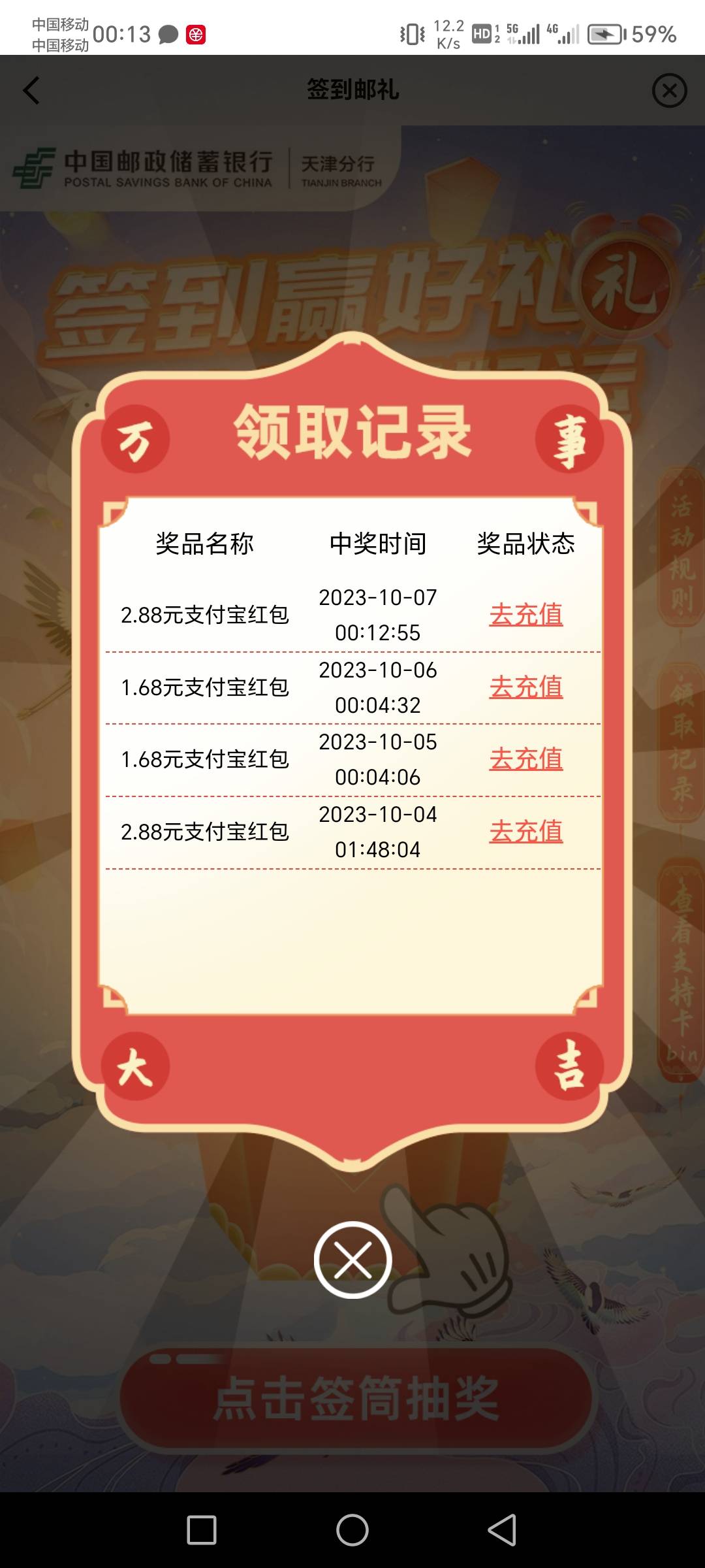 5粗天津邮储，快来老哥拿下，还有两个河南1.08免费送

32 / 作者:肥羔羊 / 