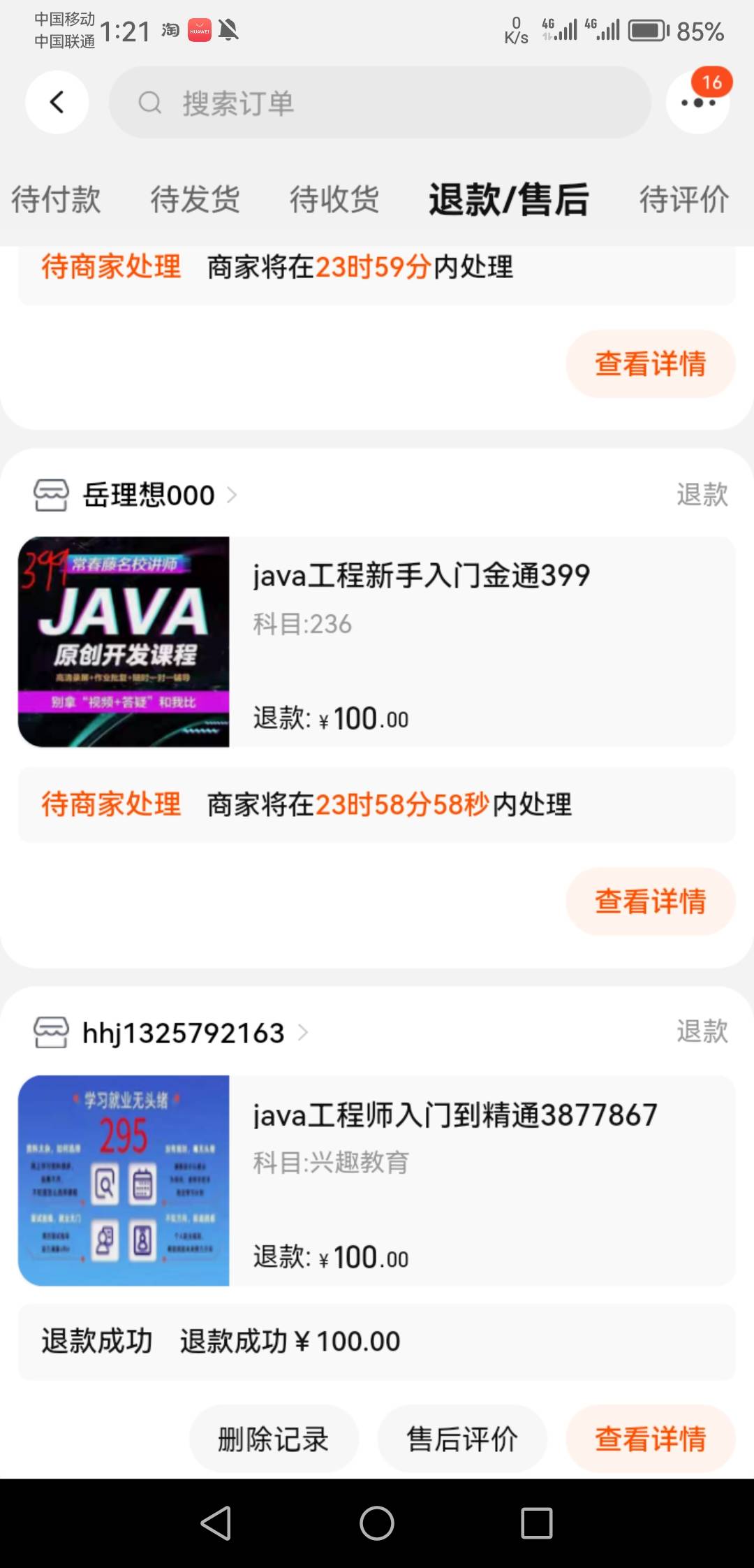 有钱的就退了，没钱的就还是待商家处理。处理你妹哦，难不成他还充进去给你退？

15 / 作者:不哭不闹不炫 / 