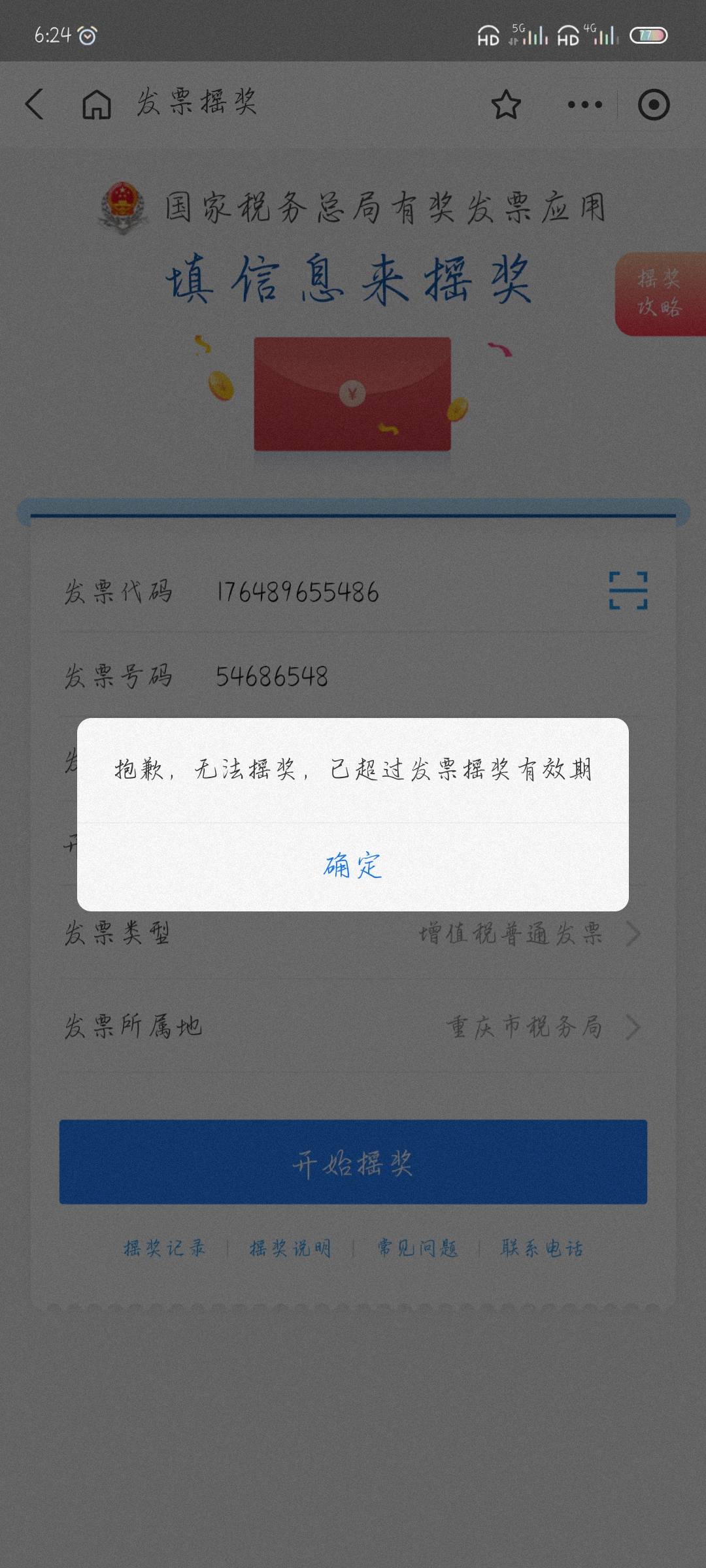 没有二次是黑了吗？支付宝就没中过，唯一中过两毛也拉黑了

5 / 作者:附近司机 / 