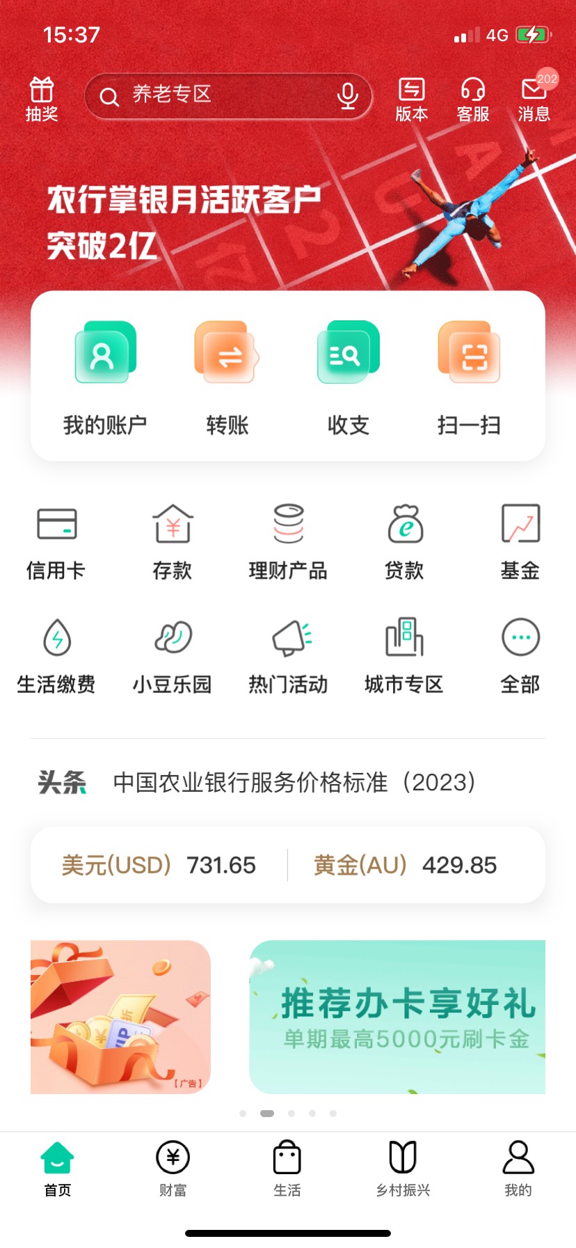 这么牛b农行

78 / 作者:窝在沙发 / 