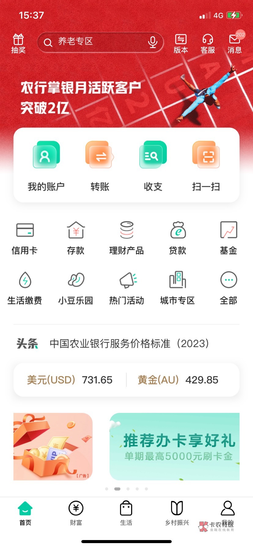 这么牛b农行

73 / 作者:窝在沙发 / 