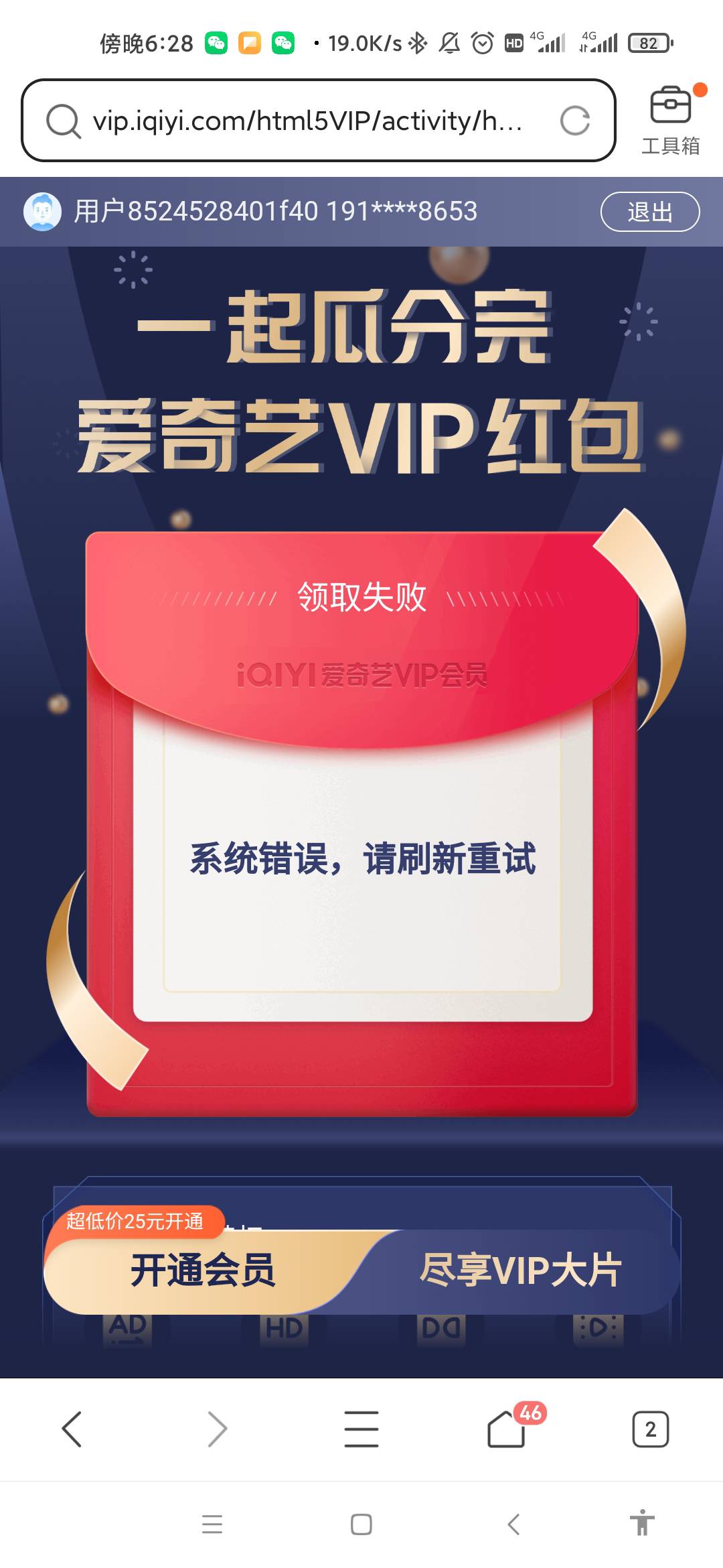 爱奇艺会员https://vip.iqiyi.com/html5VIP/activity/hongbao_h5/index.html?redNo=e997 / 作者:追梦人… / 