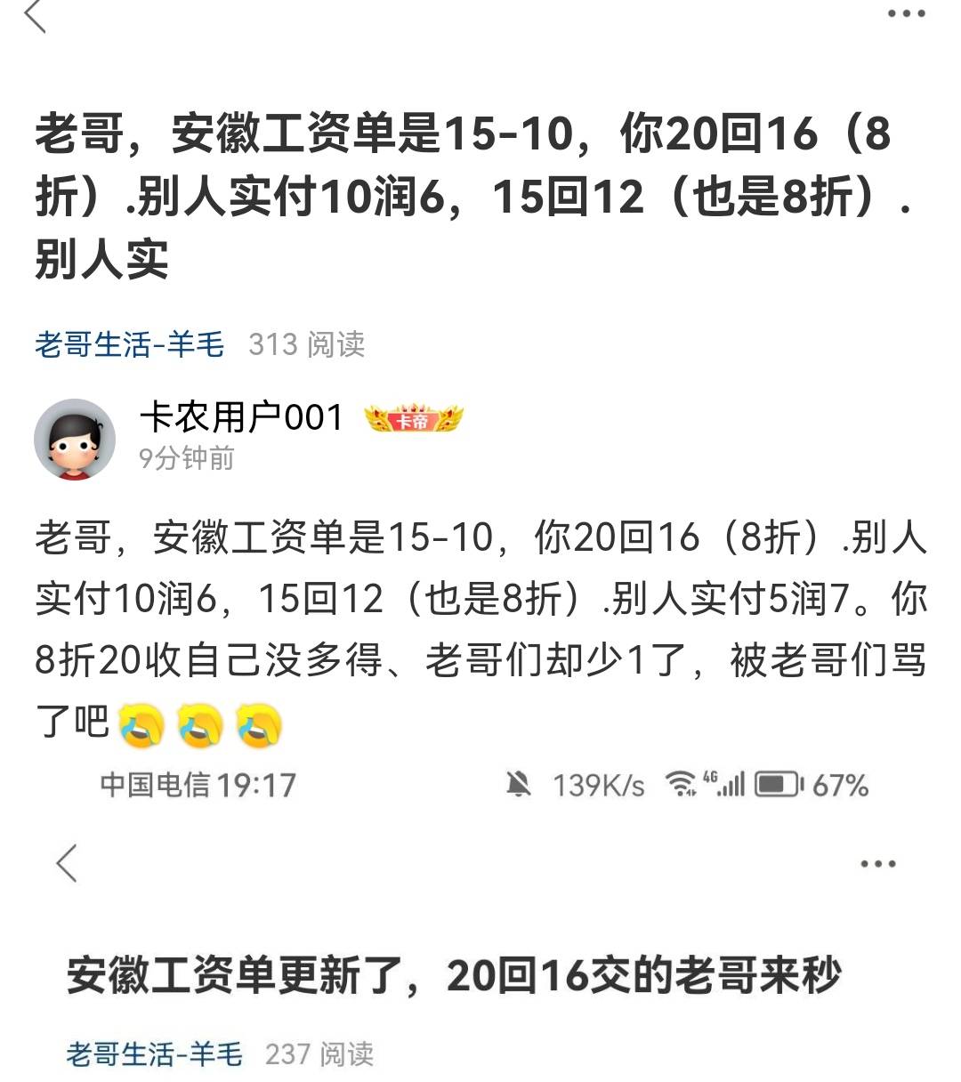 安徽工资单更新了，20回16交的老哥来秒

53 / 作者:一梦方日出 / 