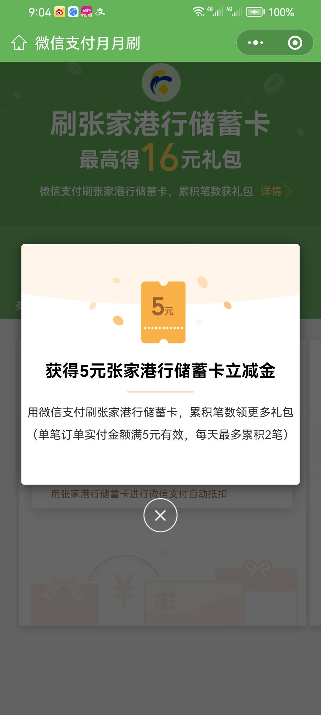 感谢老哥张家港农商银行月月刷参与5毛最高16毛解绑的老哥只能看着了


61 / 作者:是是非非恩恩怨怨过眼云烟 / 