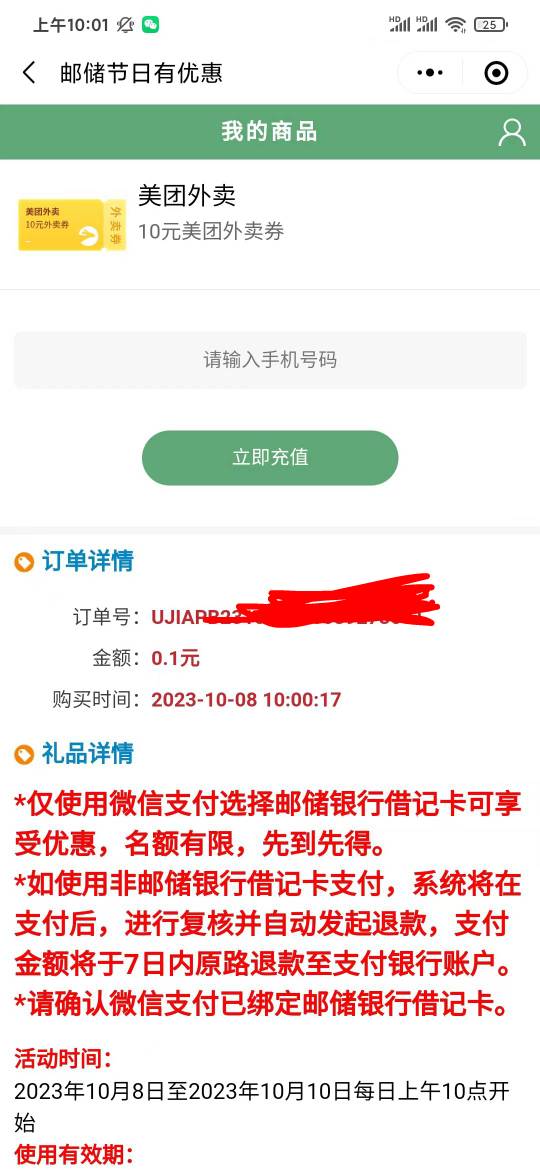 有人要吗，美团外卖

74 / 作者:努力努力再努力2 / 